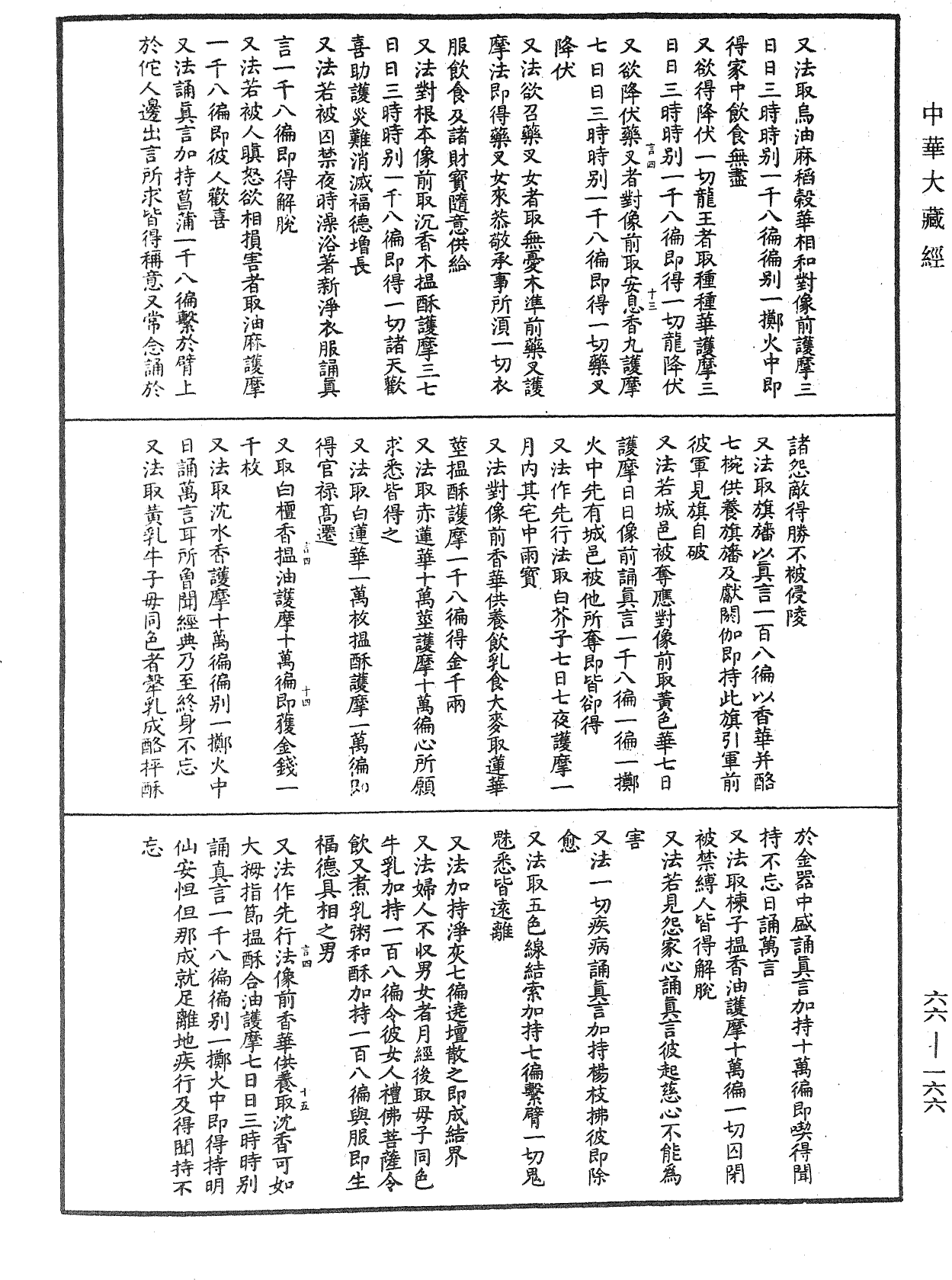 File:《中華大藏經》 第66冊 第166頁.png