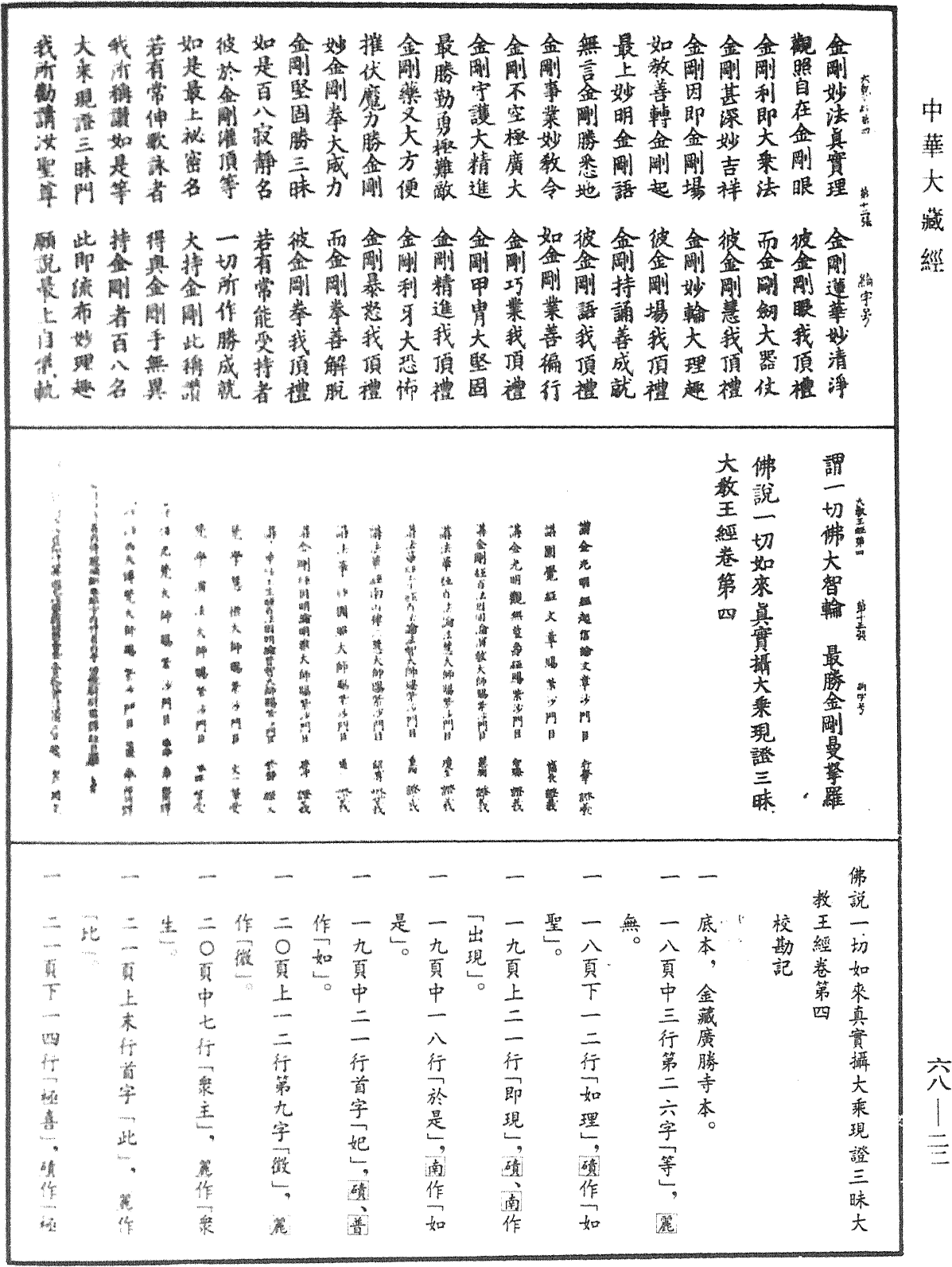 File:《中華大藏經》 第68冊 第0022頁.png