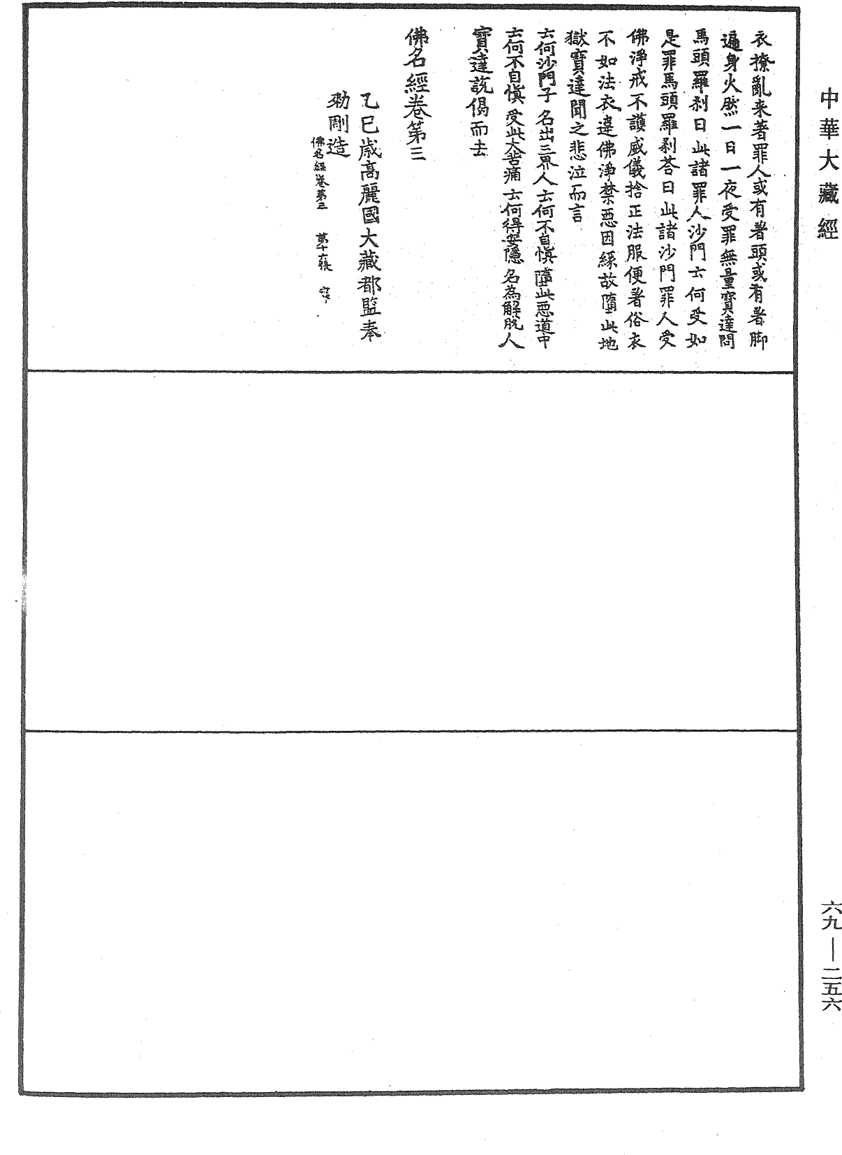 File:《中華大藏經》 第69冊 第256頁.png