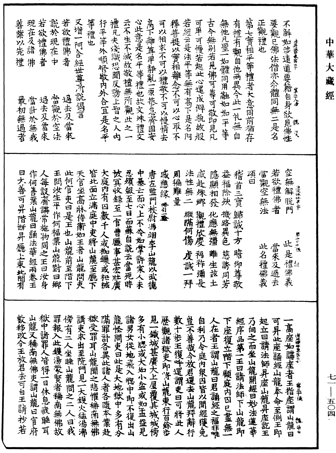 File:《中華大藏經》 第71冊 第504頁.png