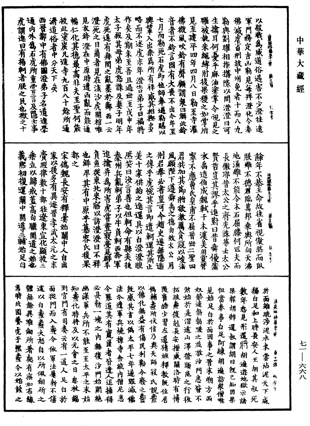 File:《中華大藏經》 第71冊 第668頁.png