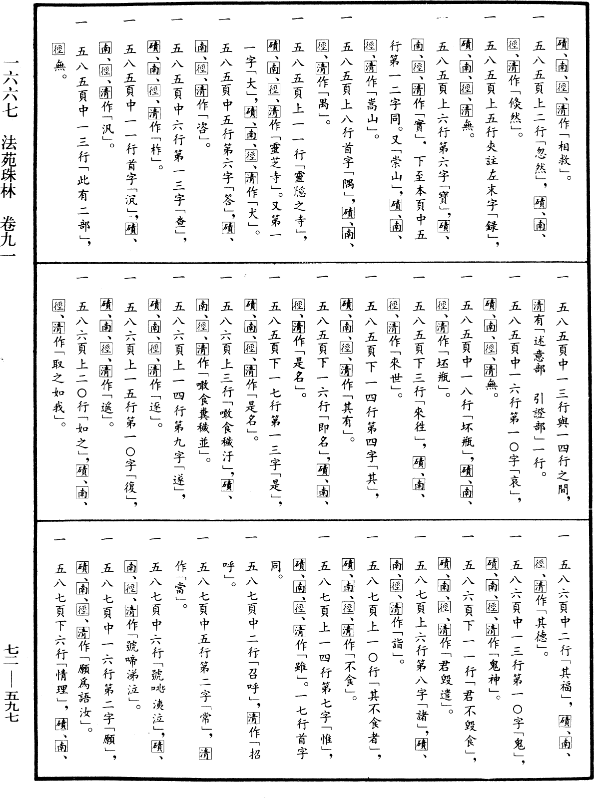File:《中華大藏經》 第72冊 第597頁.png