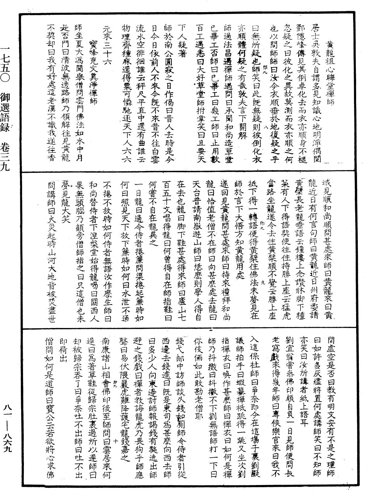 File:《中華大藏經》 第81冊 第0869頁.png