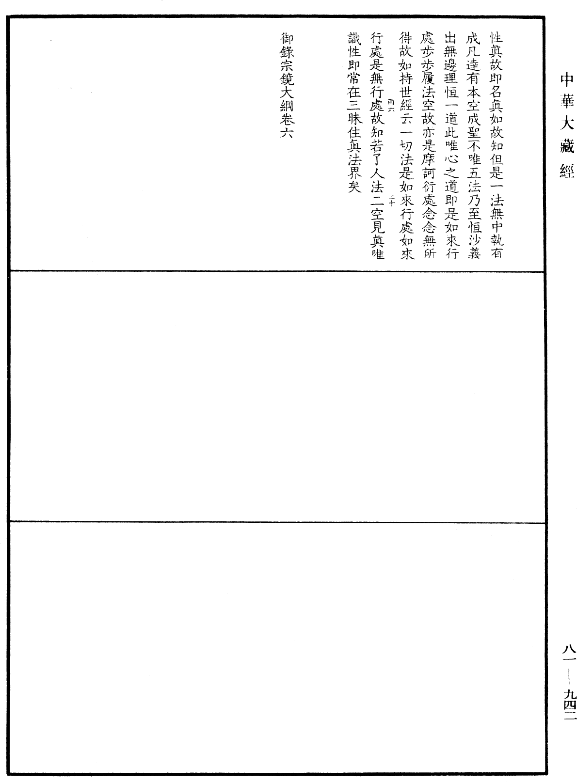 File:《中華大藏經》 第81冊 第0942頁.png