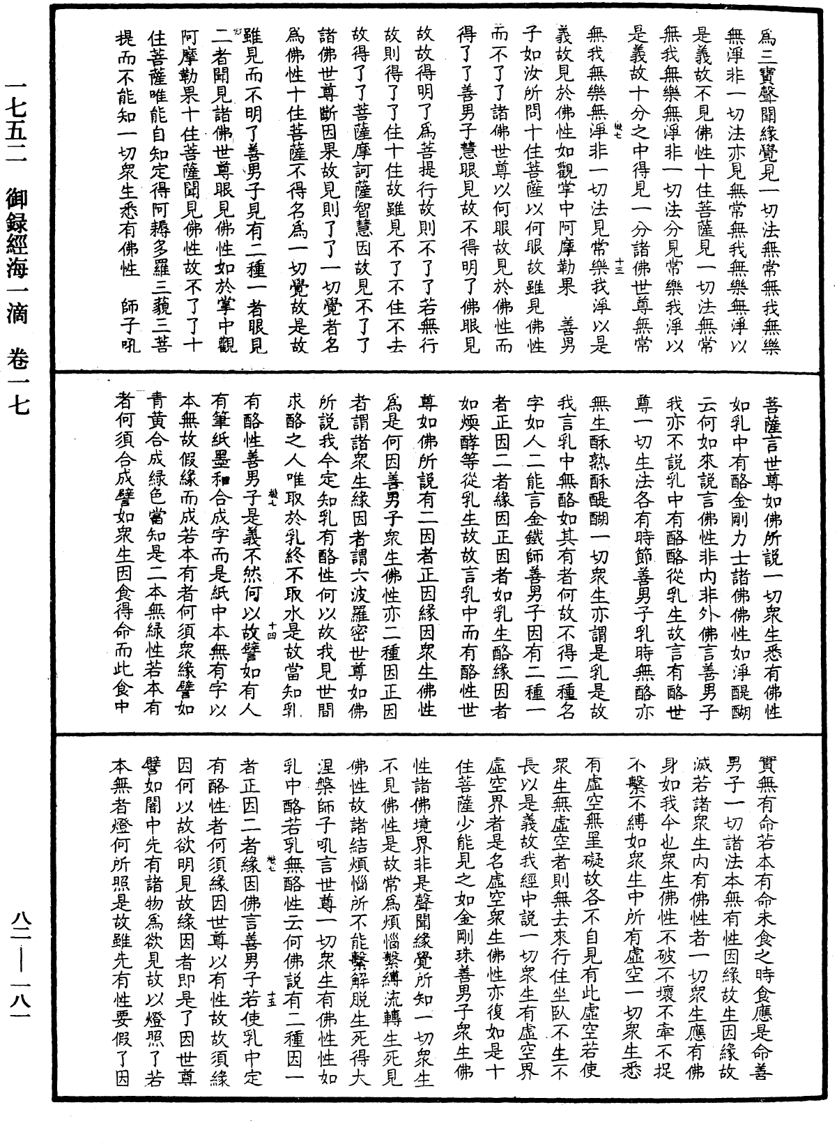 File:《中華大藏經》 第82冊 第0181頁.png