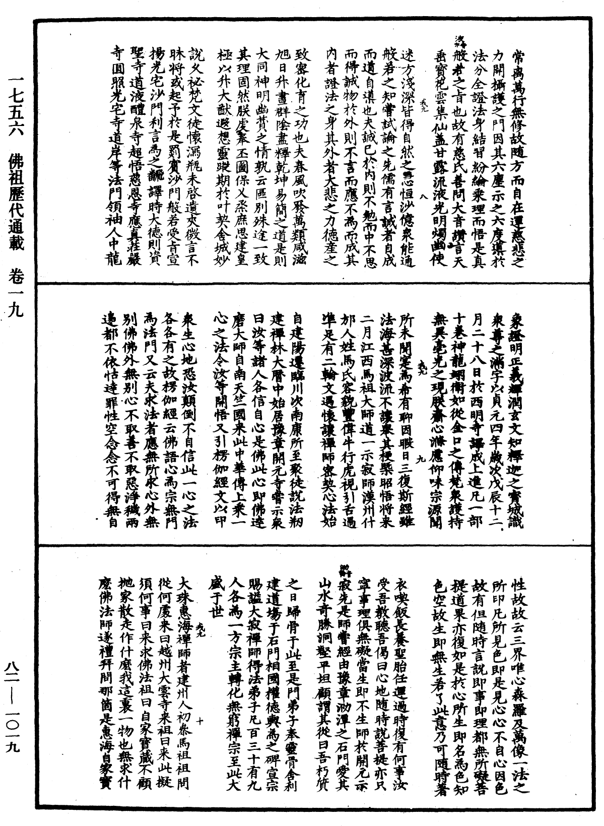 File:《中華大藏經》 第82冊 第1019頁.png