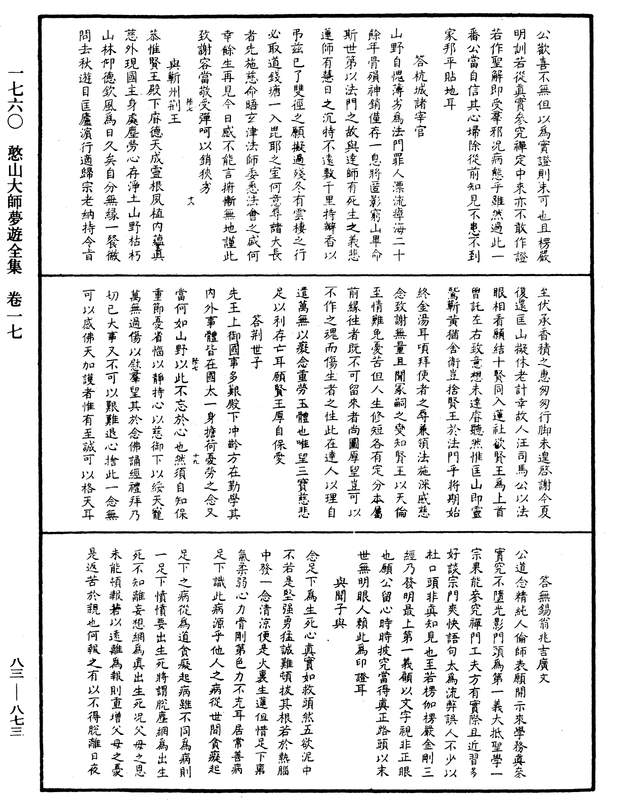 File:《中華大藏經》 第83冊 第0873頁.png