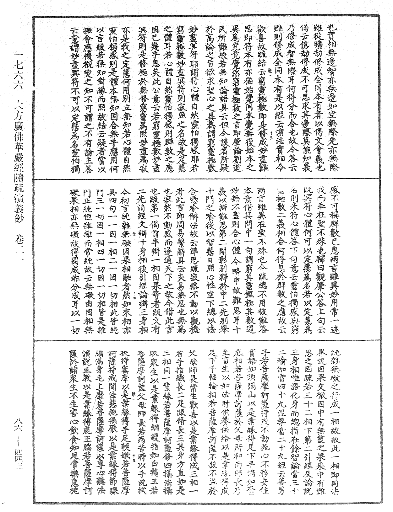 File:《中華大藏經》 第86冊 第0443頁.png