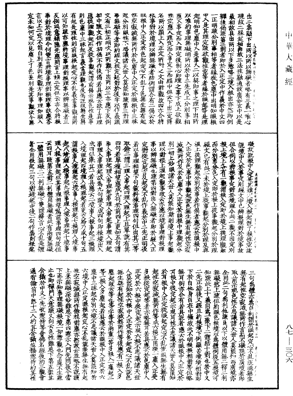File:《中華大藏經》 第87冊 第0306頁.png