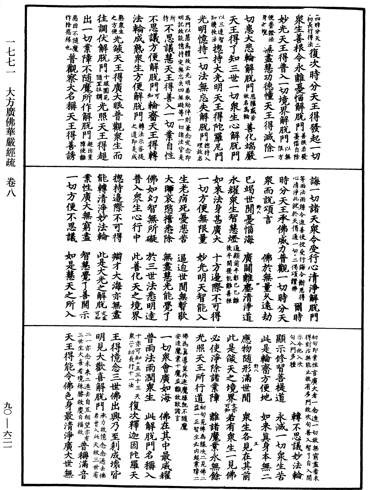 File:《中華大藏經》 第90冊 第621頁.png