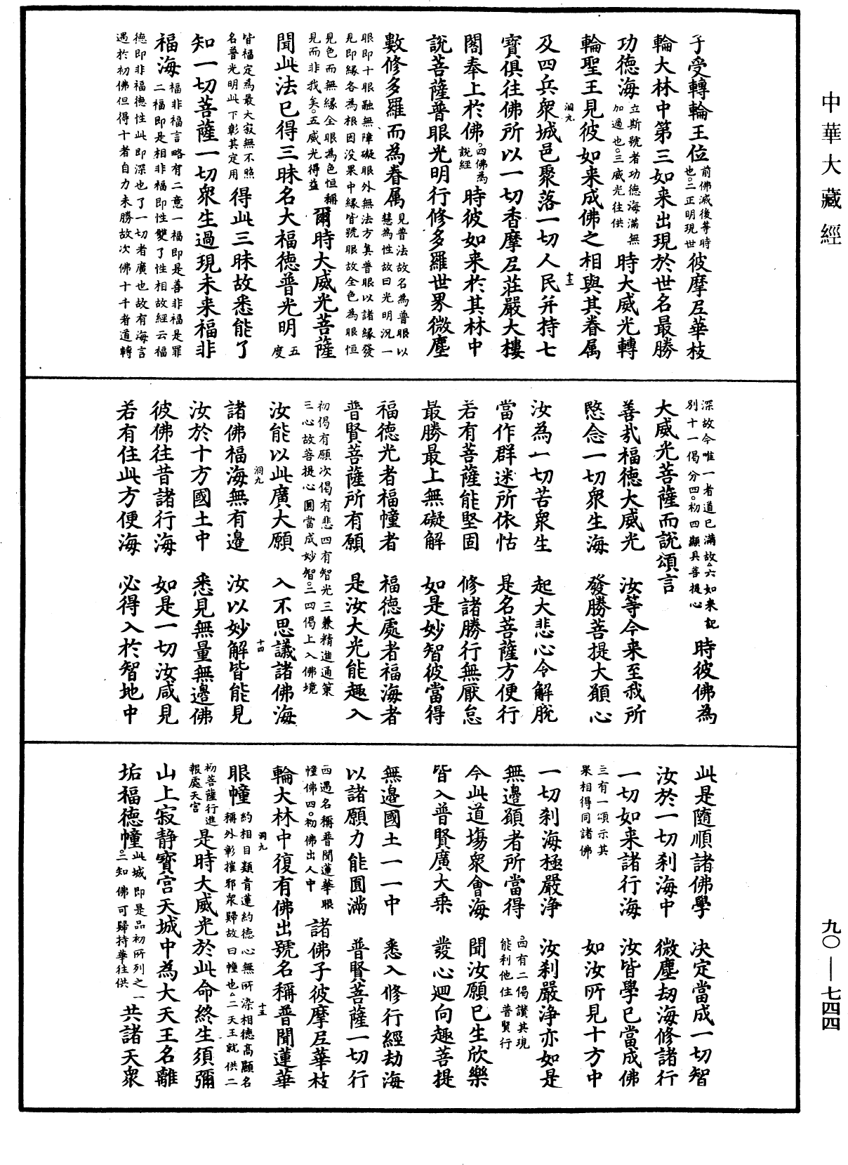 File:《中華大藏經》 第90冊 第744頁.png