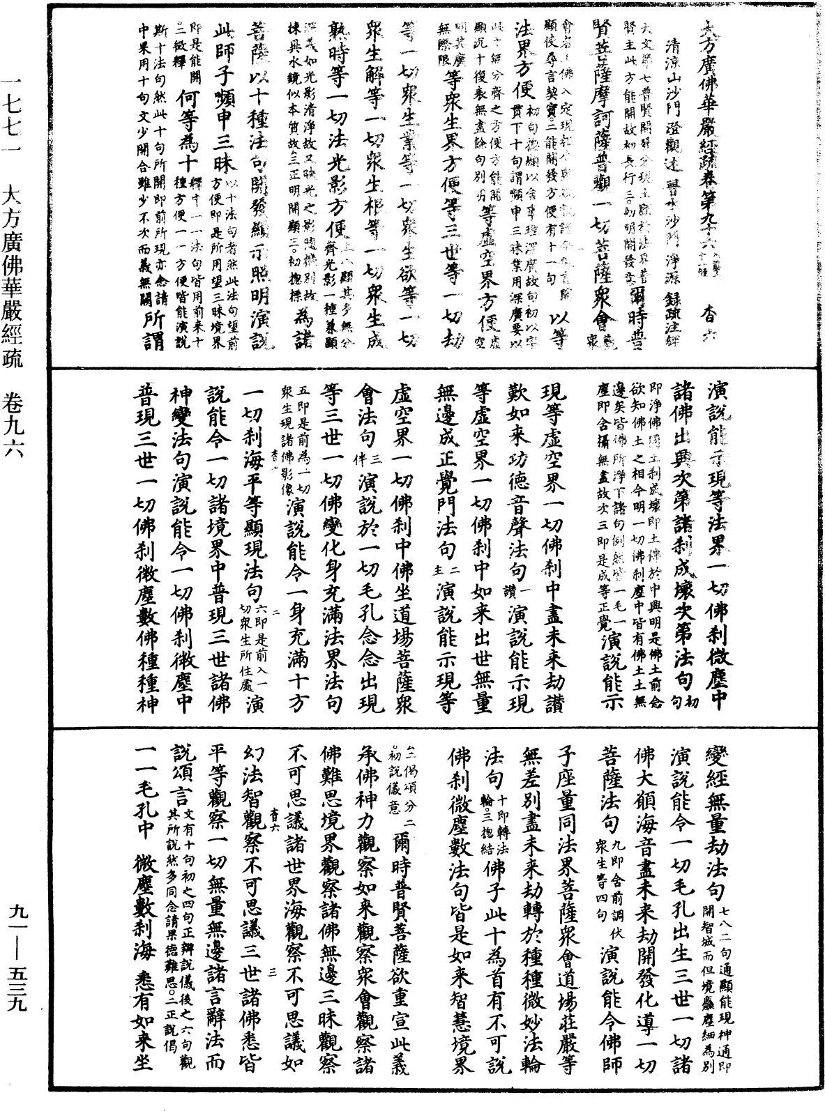 File:《中華大藏經》 第91冊 第0539頁.png