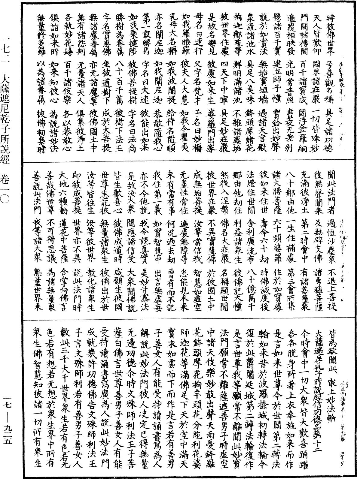 File:《中華大藏經》 第17冊 第925頁.png