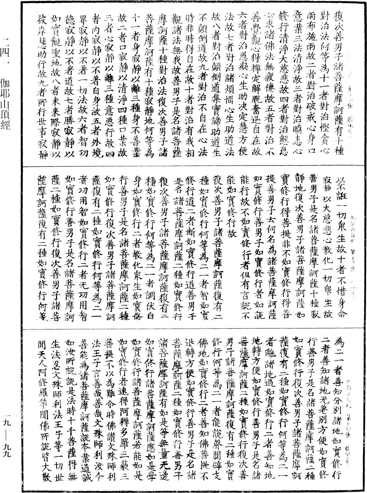 File:《中華大藏經》 第19冊 第099頁.png