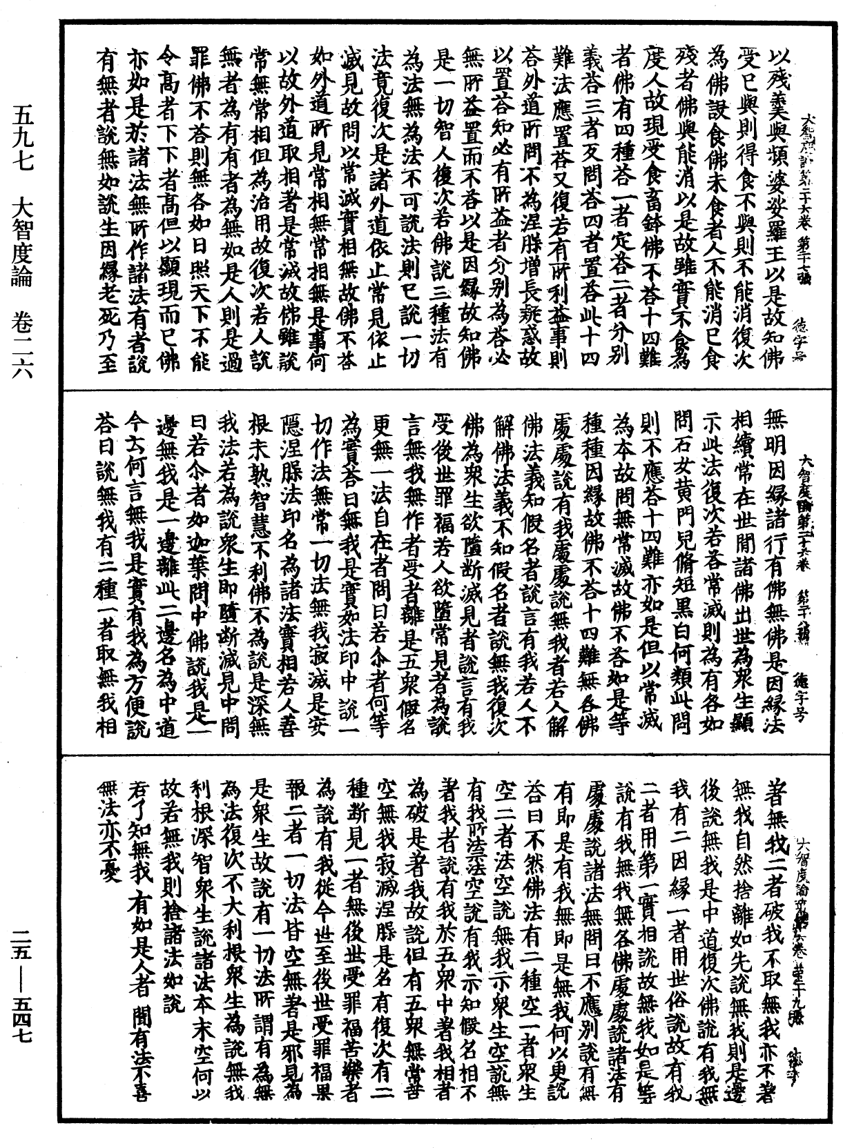 File:《中華大藏經》 第25冊 第547頁.png
