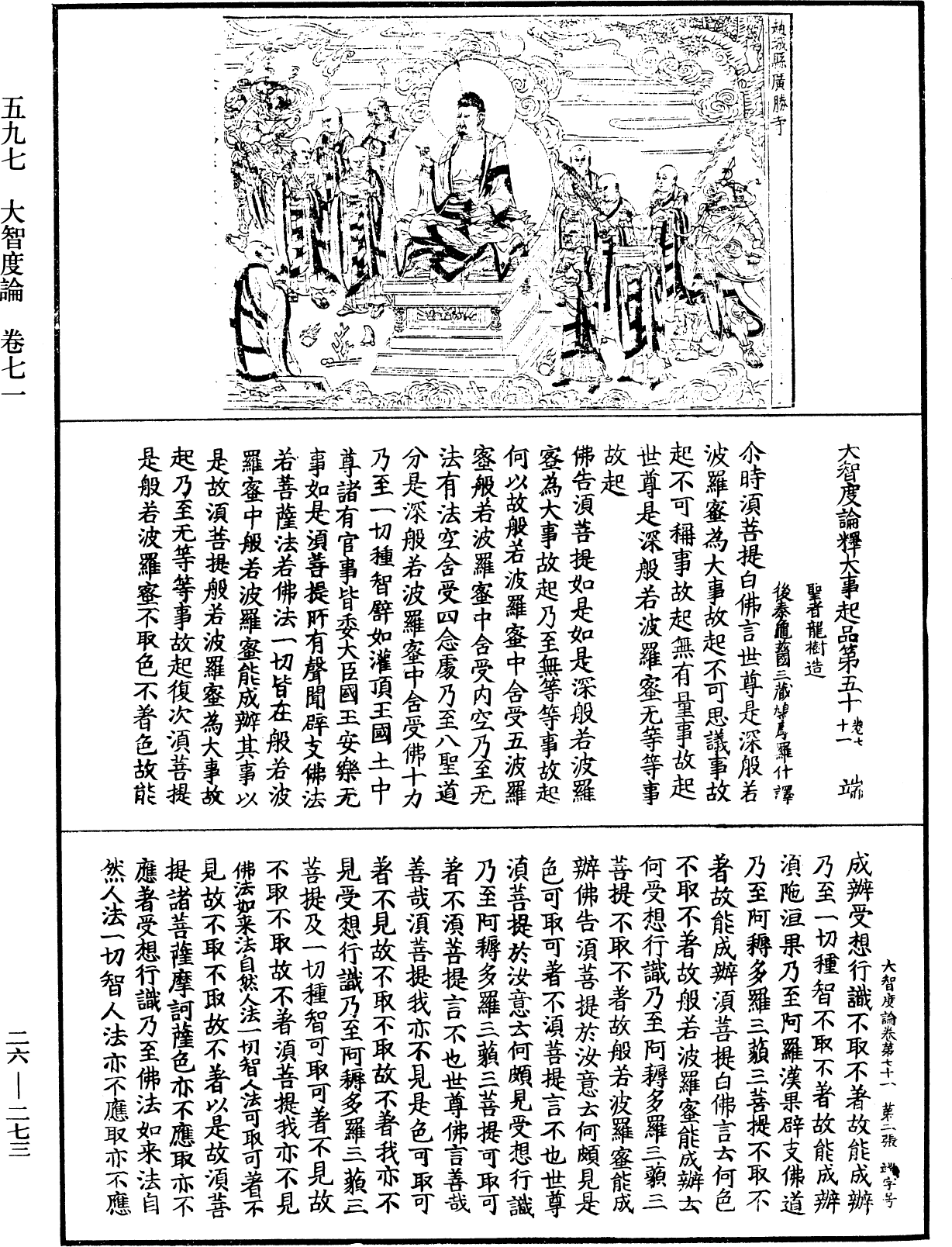File:《中華大藏經》 第26冊 第273頁.png