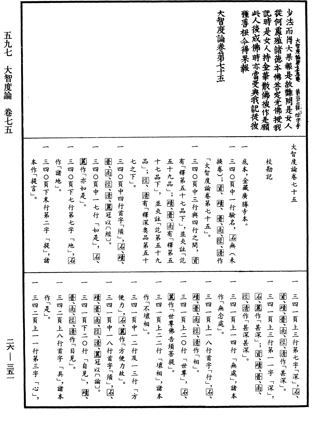 File:《中華大藏經》 第26冊 第351頁.png