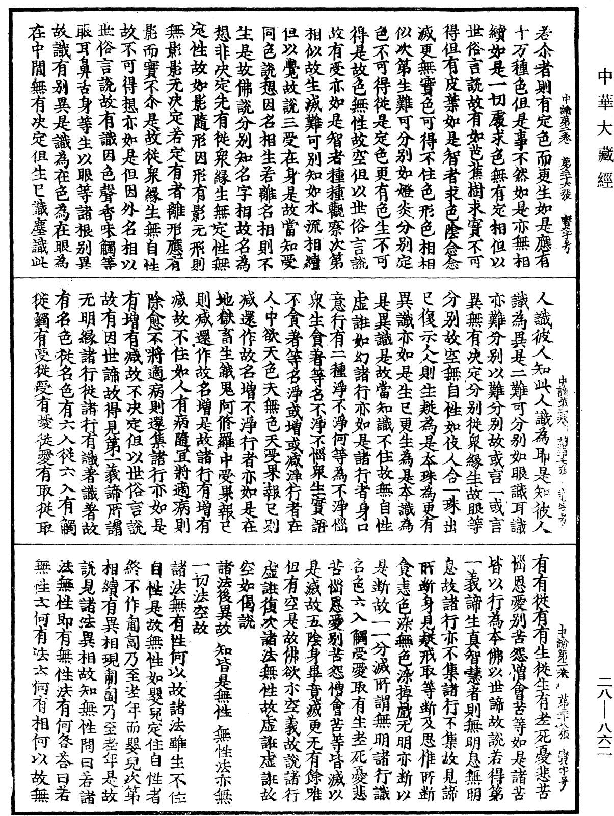 File:《中華大藏經》 第28冊 第0862頁.png