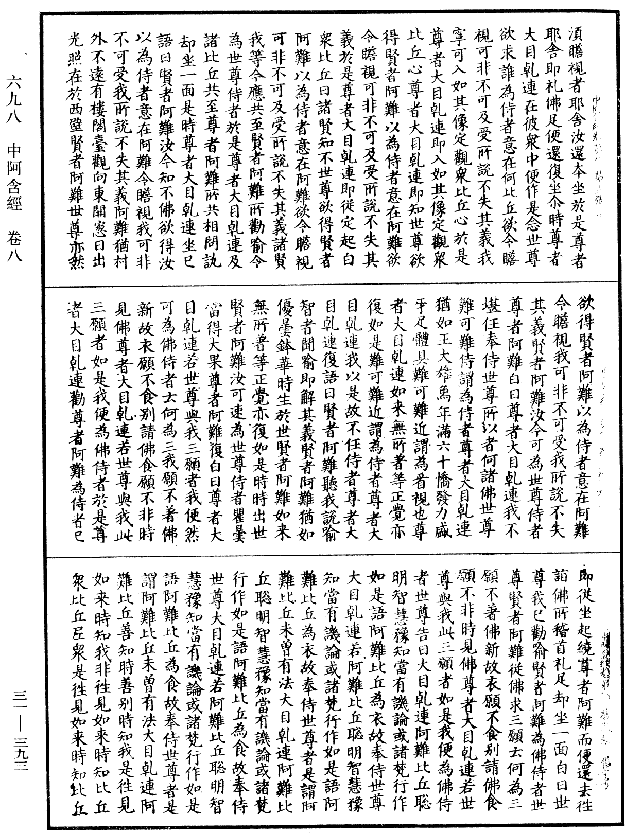 File:《中華大藏經》 第31冊 第0393頁.png