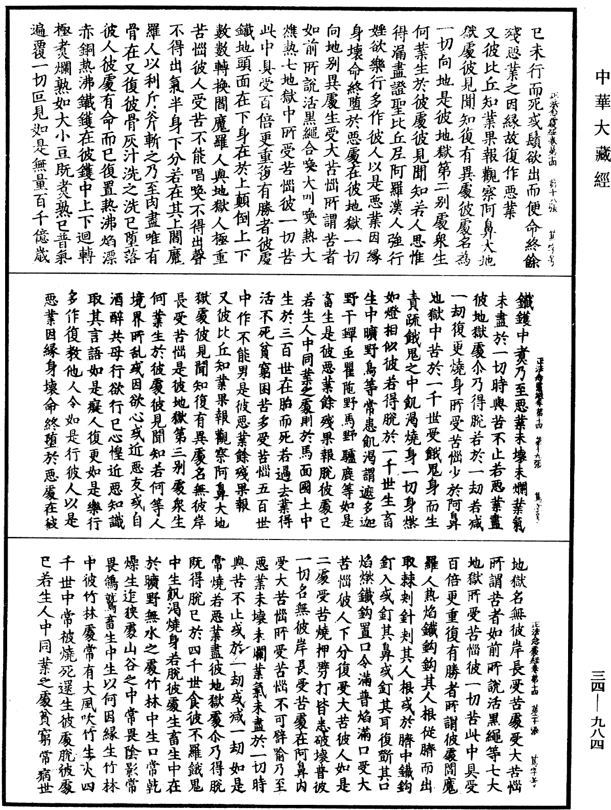 File:《中華大藏經》 第34冊 第0984頁.png