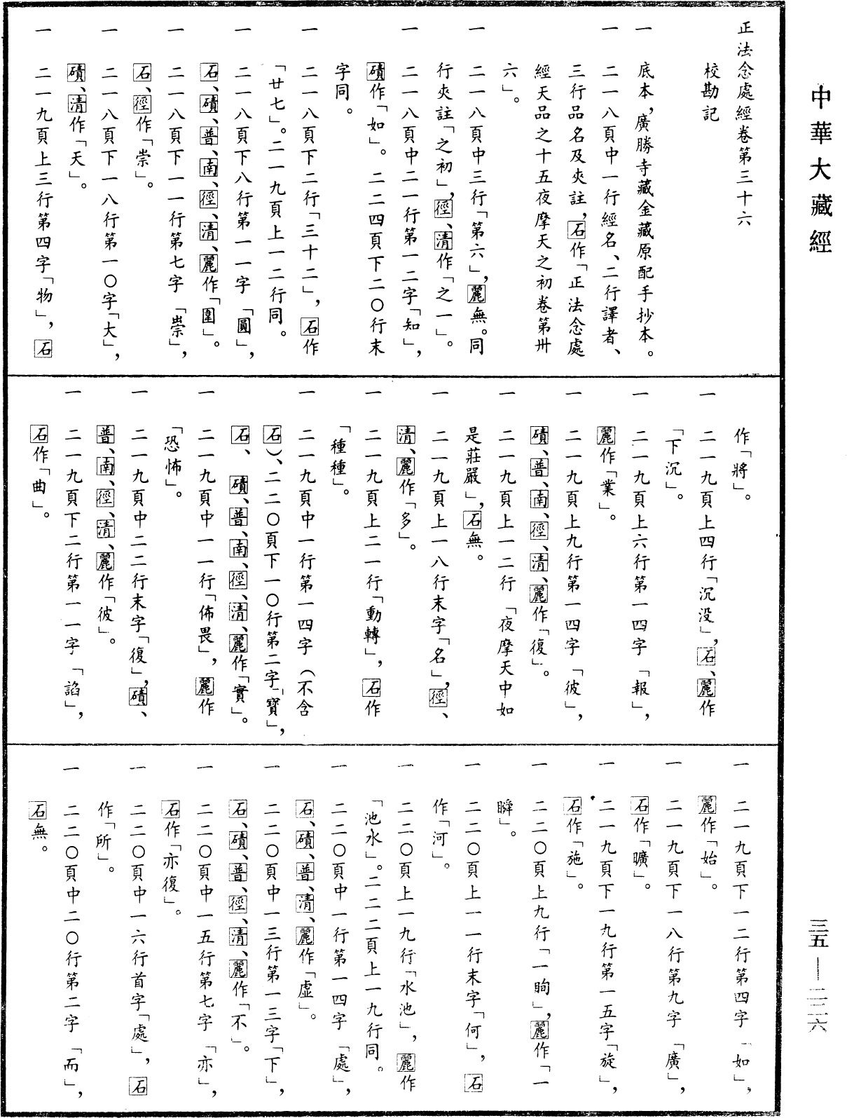 File:《中華大藏經》 第35冊 第0226頁.png
