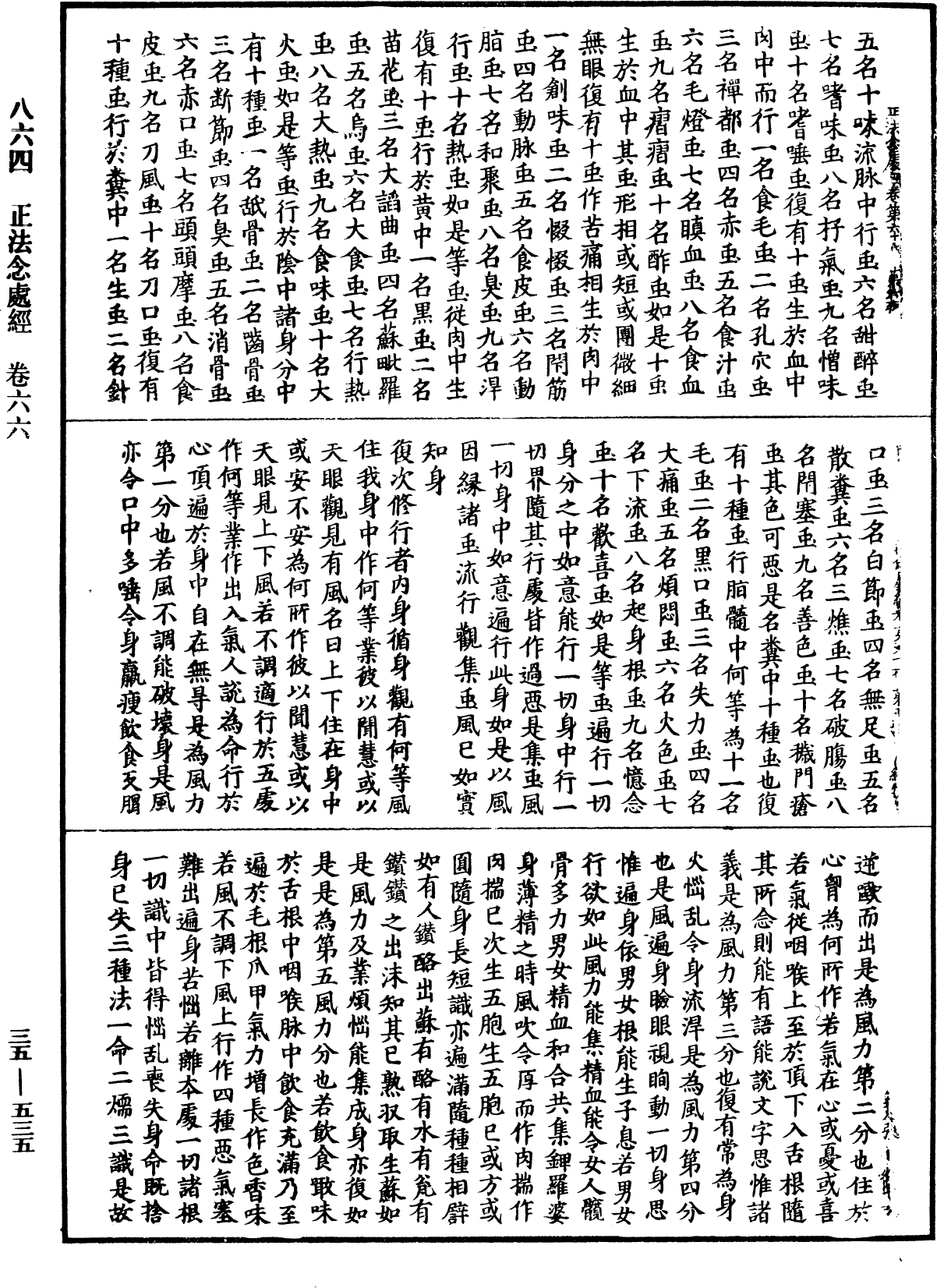 File:《中華大藏經》 第35冊 第0535頁.png