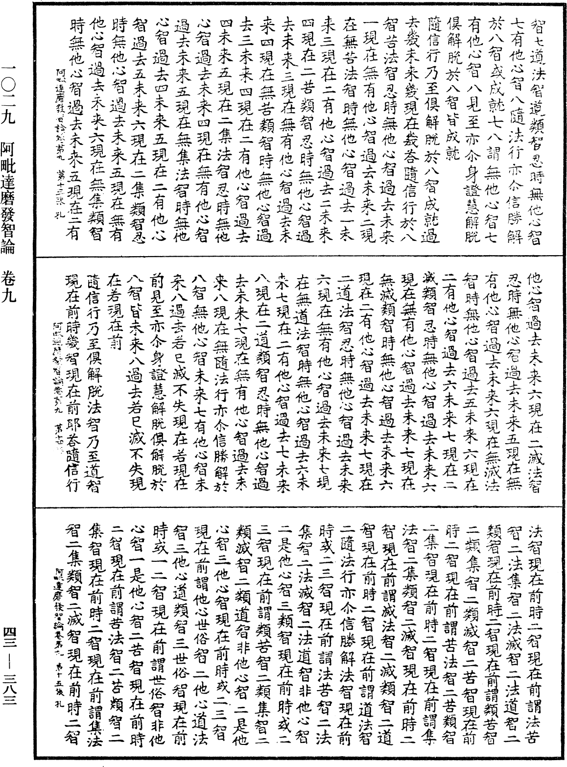 File:《中華大藏經》 第43冊 第383頁.png
