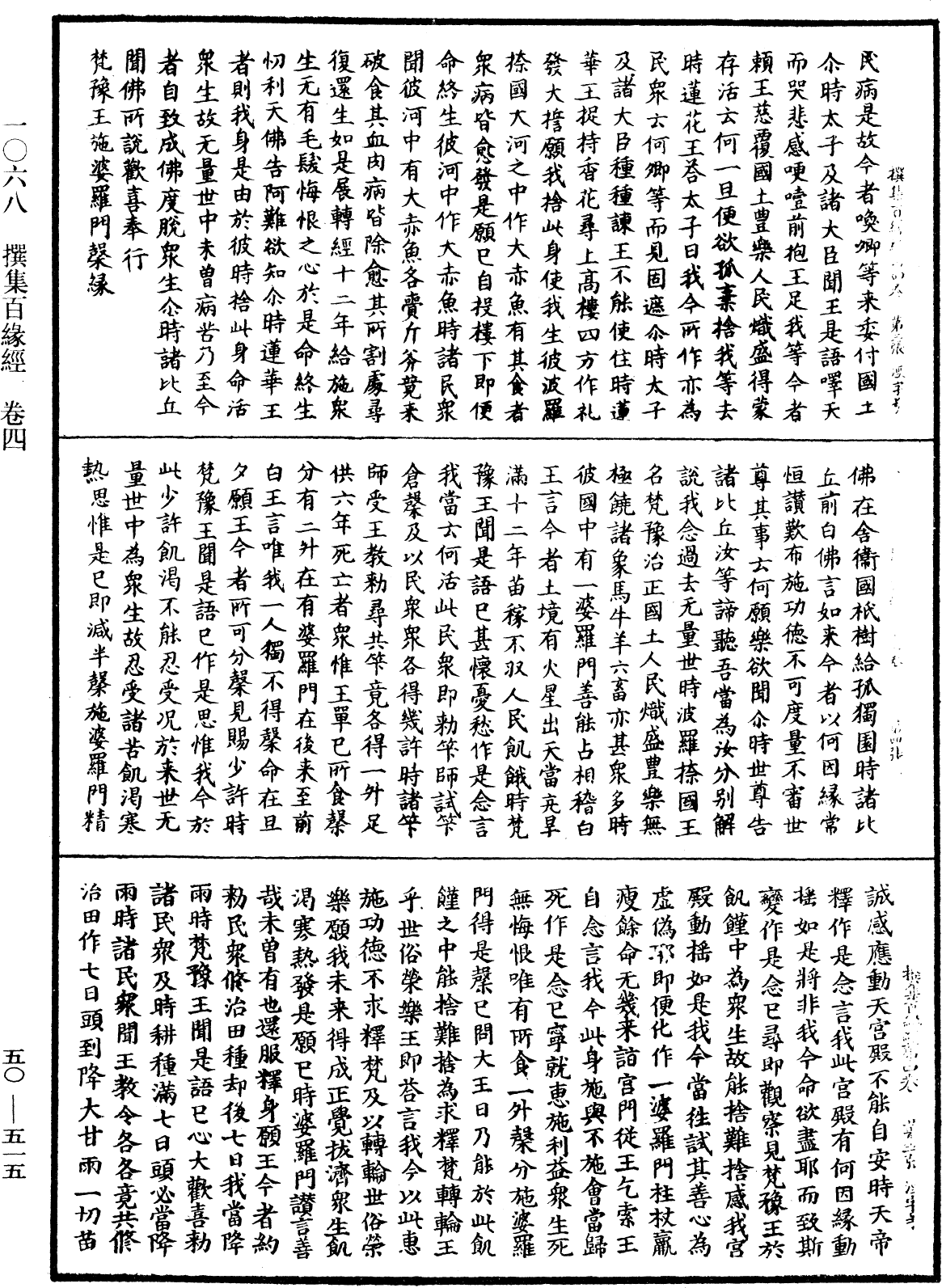 File:《中華大藏經》 第50冊 第515頁.png