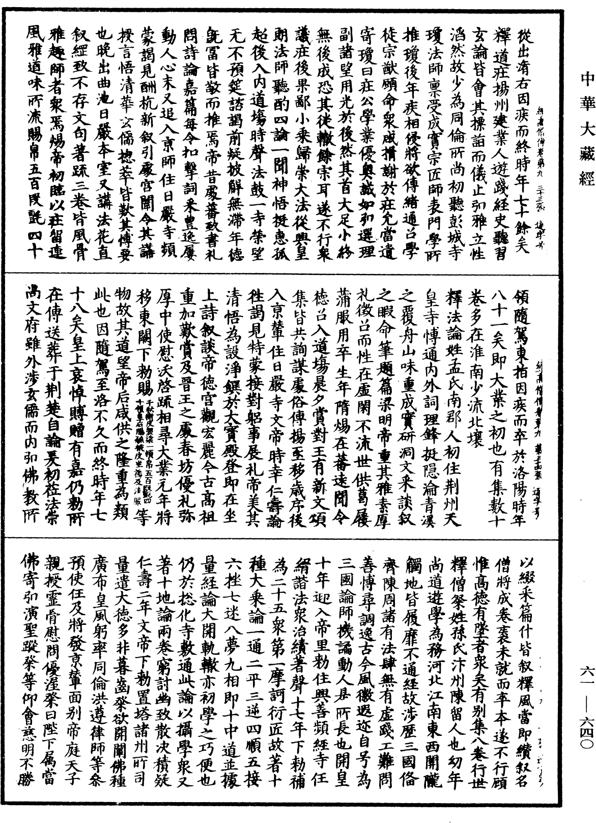 File:《中華大藏經》 第61冊 第0640頁.png