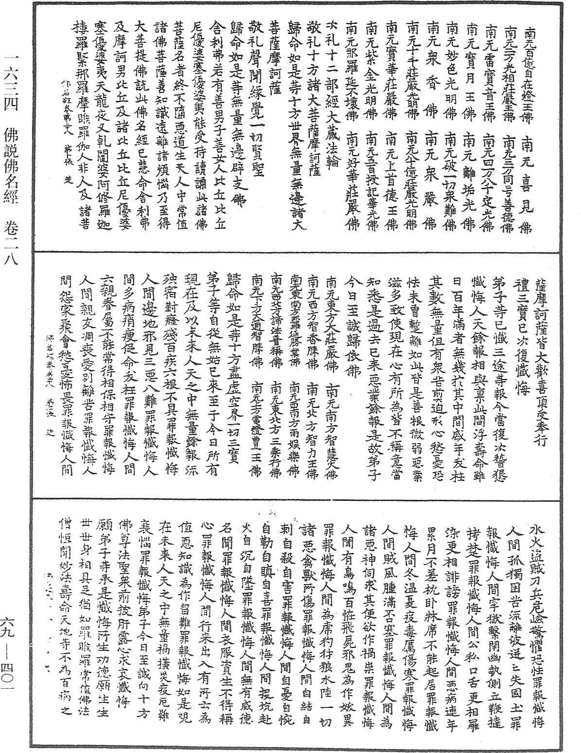 File:《中華大藏經》 第69冊 第401頁.png