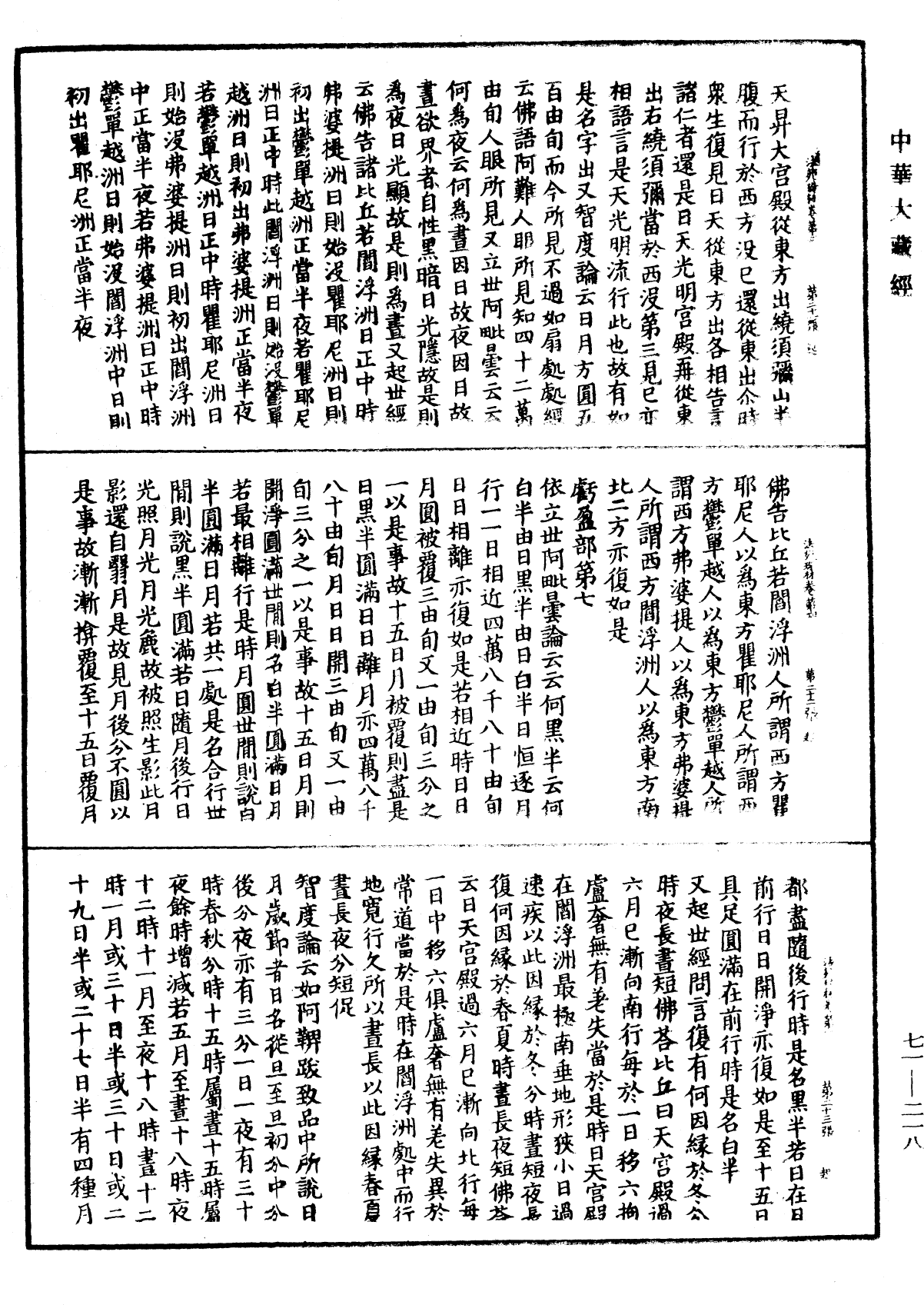 File:《中華大藏經》 第71冊 第218頁.png