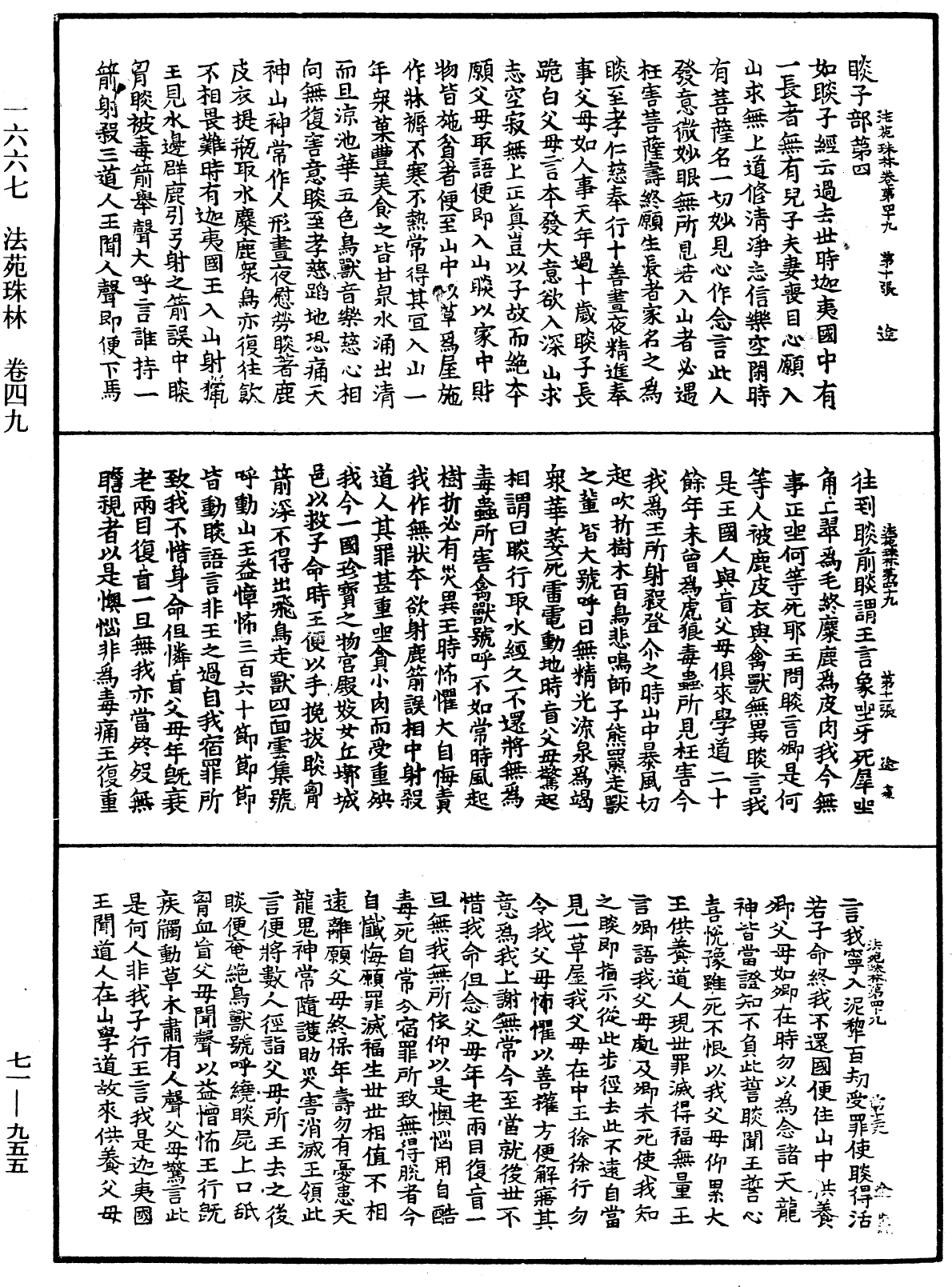 File:《中華大藏經》 第71冊 第955頁.png