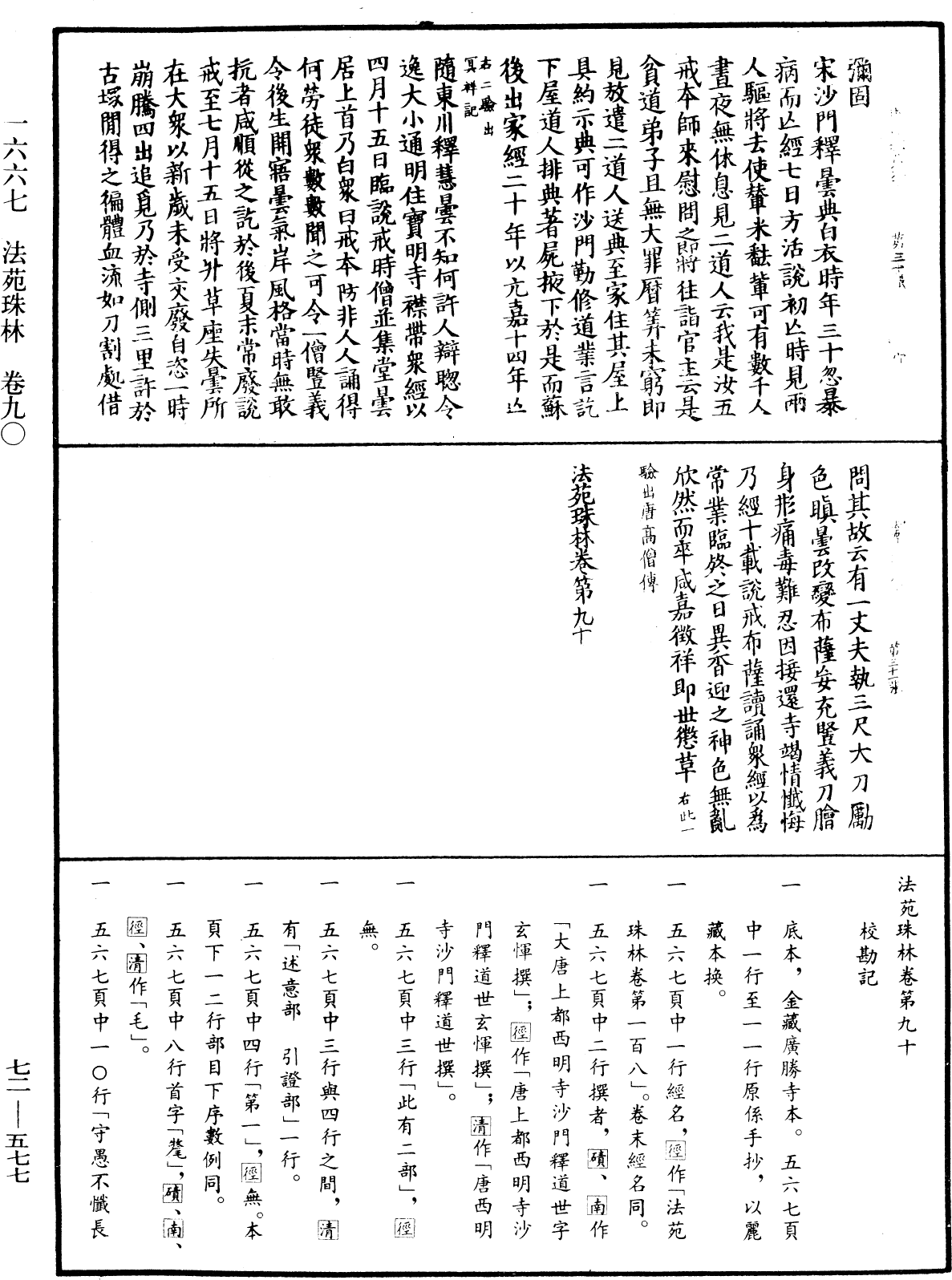 File:《中華大藏經》 第72冊 第577頁.png