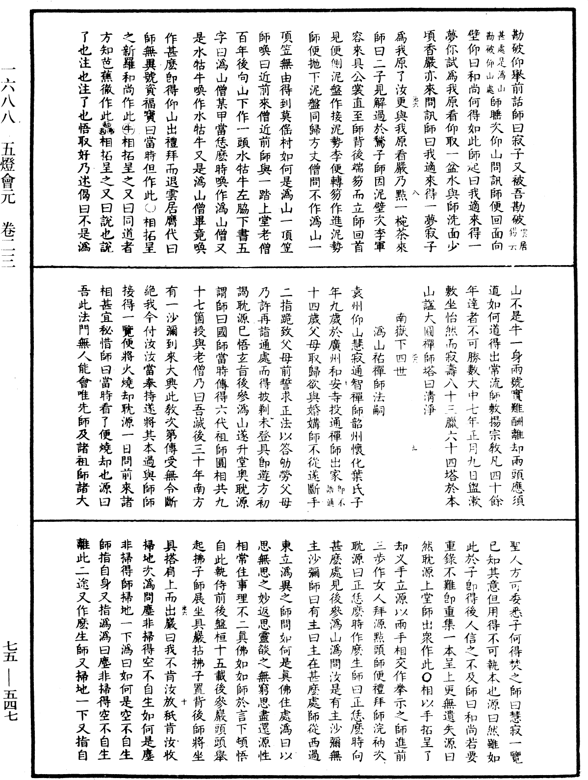 File:《中華大藏經》 第75冊 第547頁.png