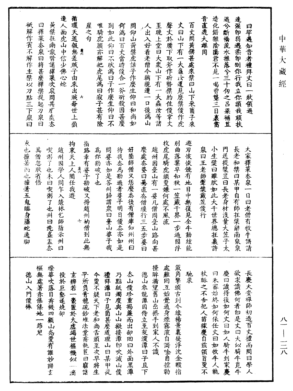 File:《中華大藏經》 第81冊 第0128頁.png