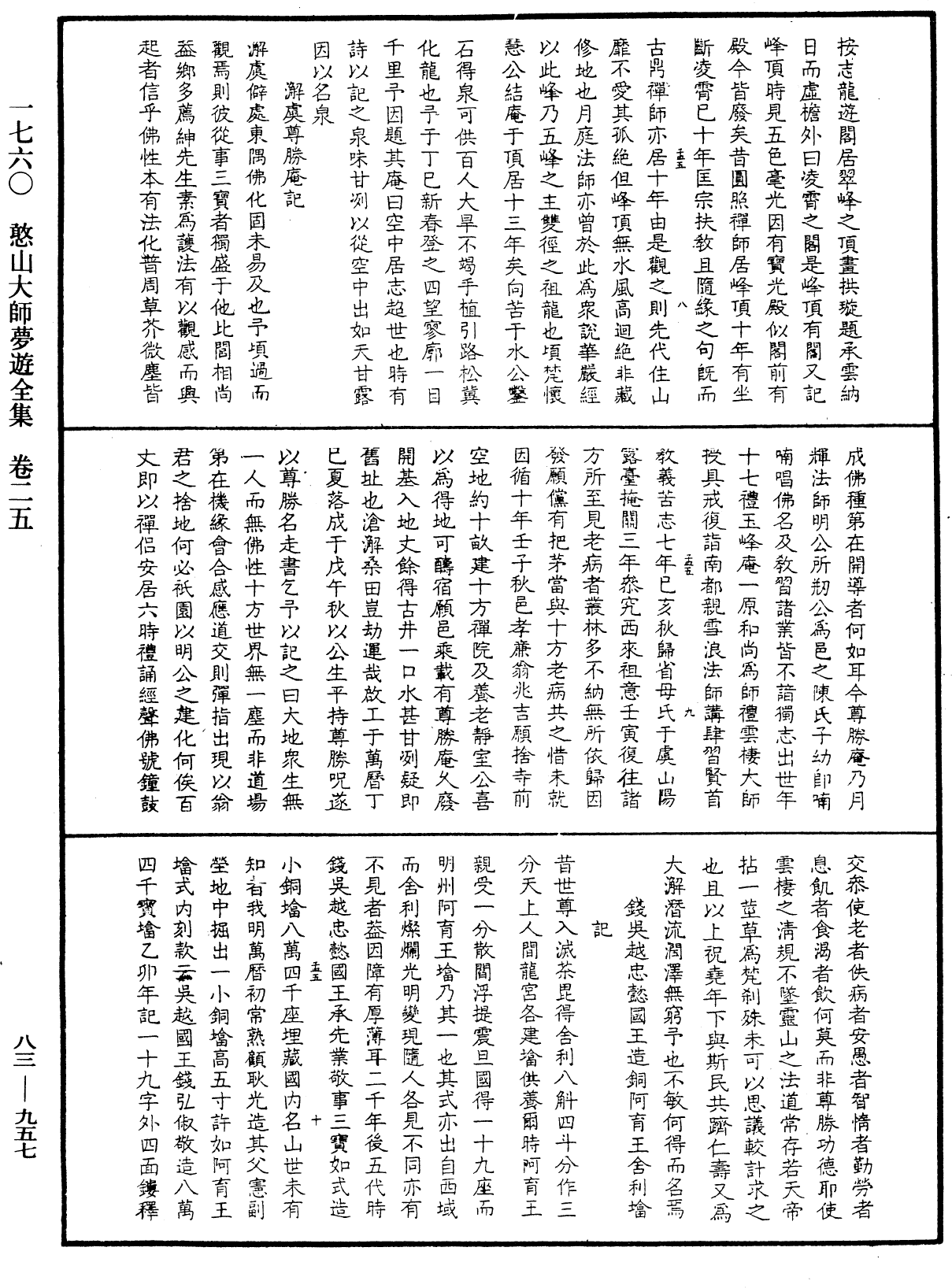 File:《中華大藏經》 第83冊 第0957頁.png