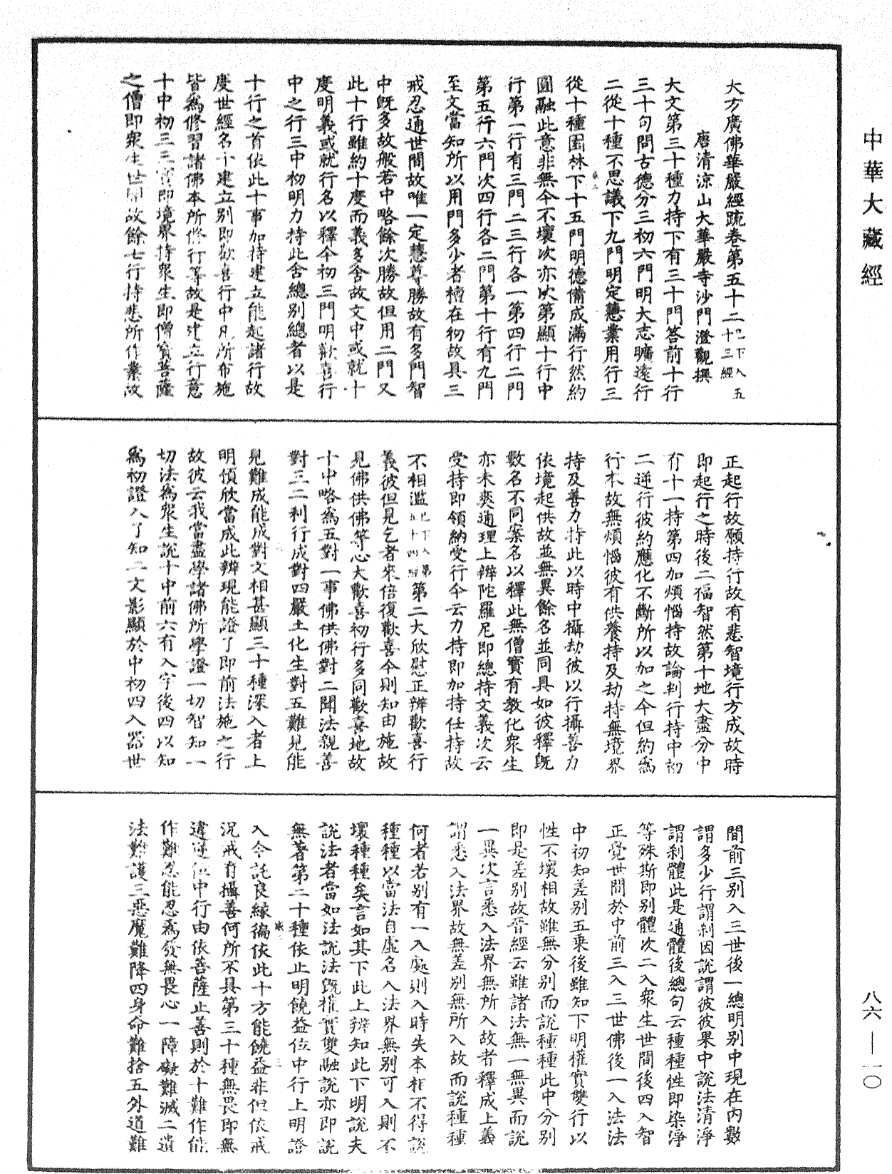 File:《中華大藏經》 第86冊 第0010頁.png