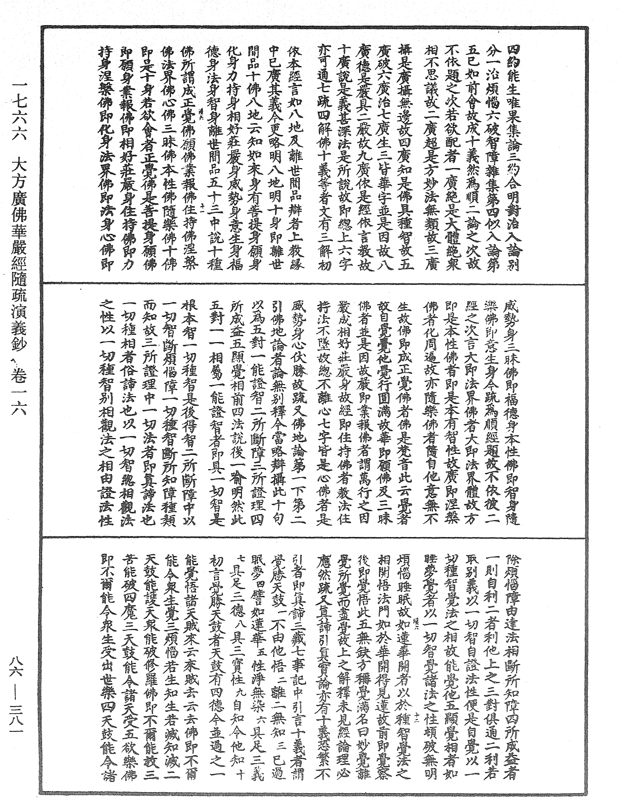 File:《中華大藏經》 第86冊 第0381頁.png