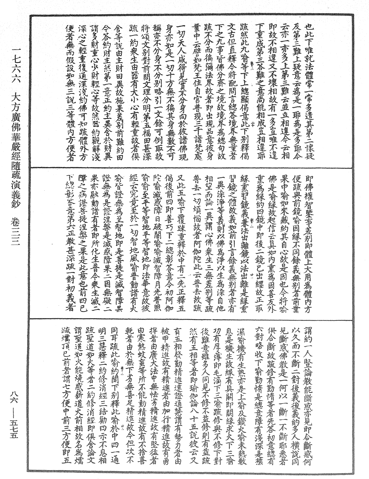 File:《中華大藏經》 第86冊 第0575頁.png