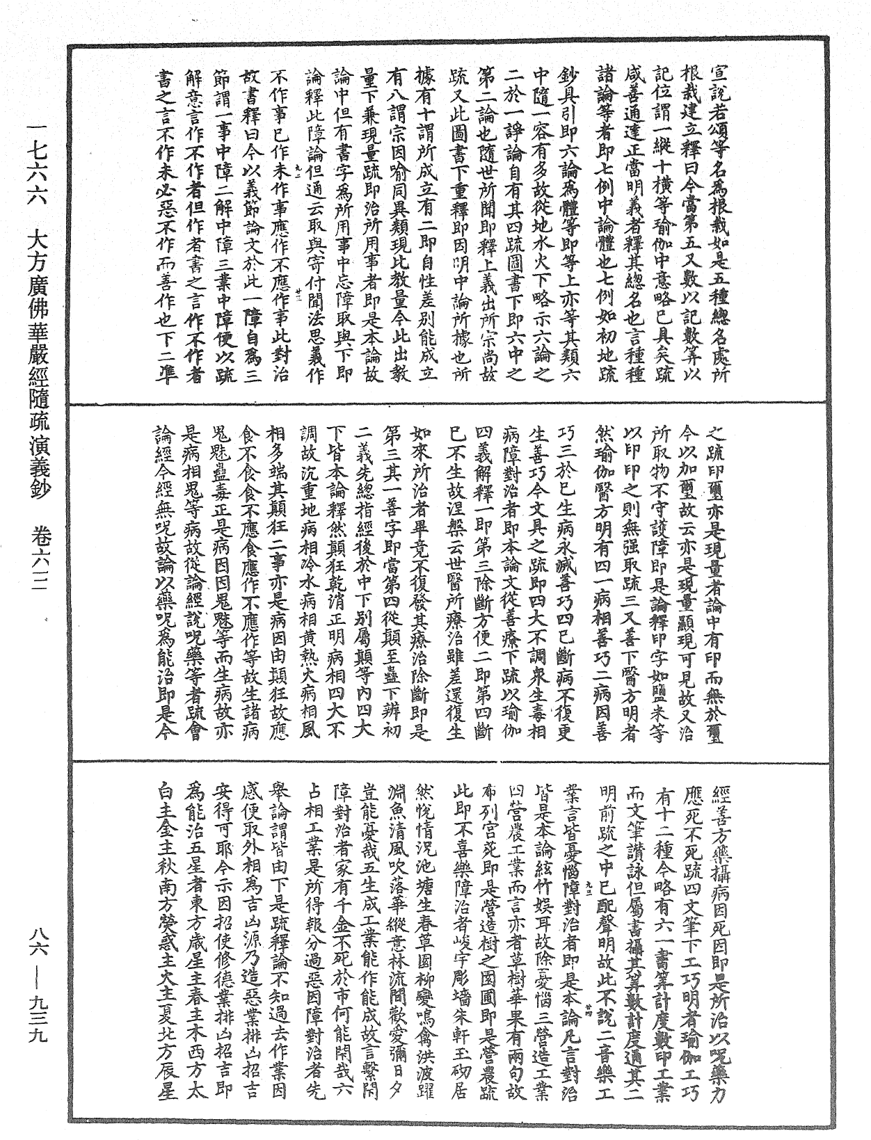 File:《中華大藏經》 第86冊 第0939頁.png