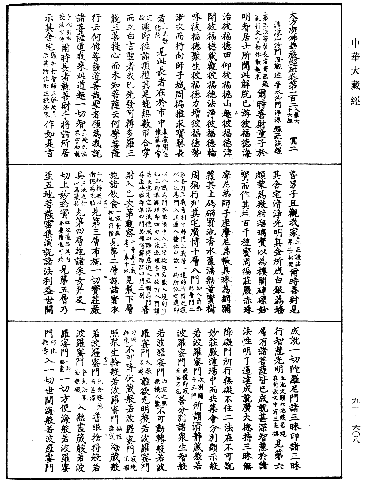 File:《中華大藏經》 第91冊 第0608頁.png