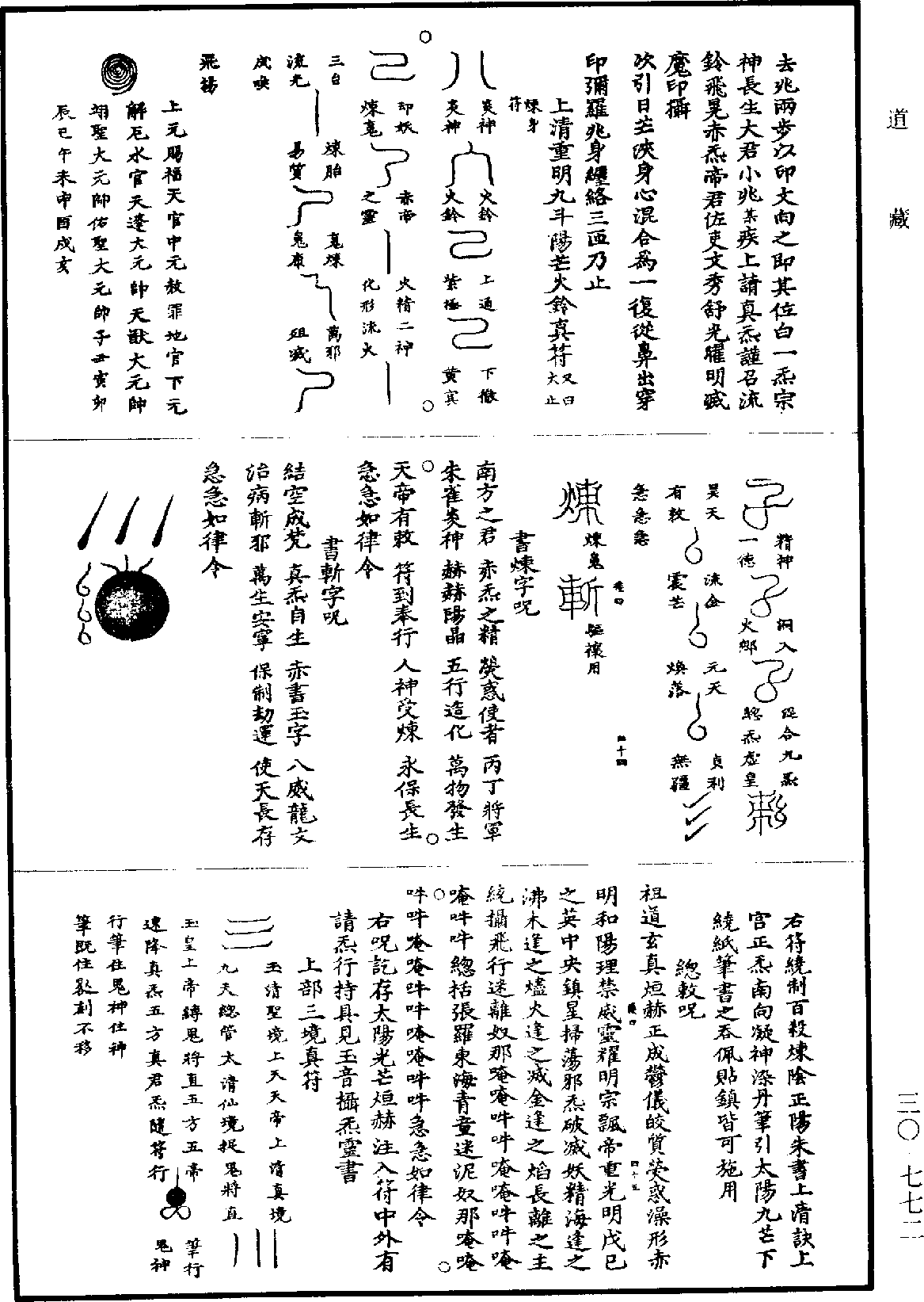 File:《道藏》第30冊 第772頁.png