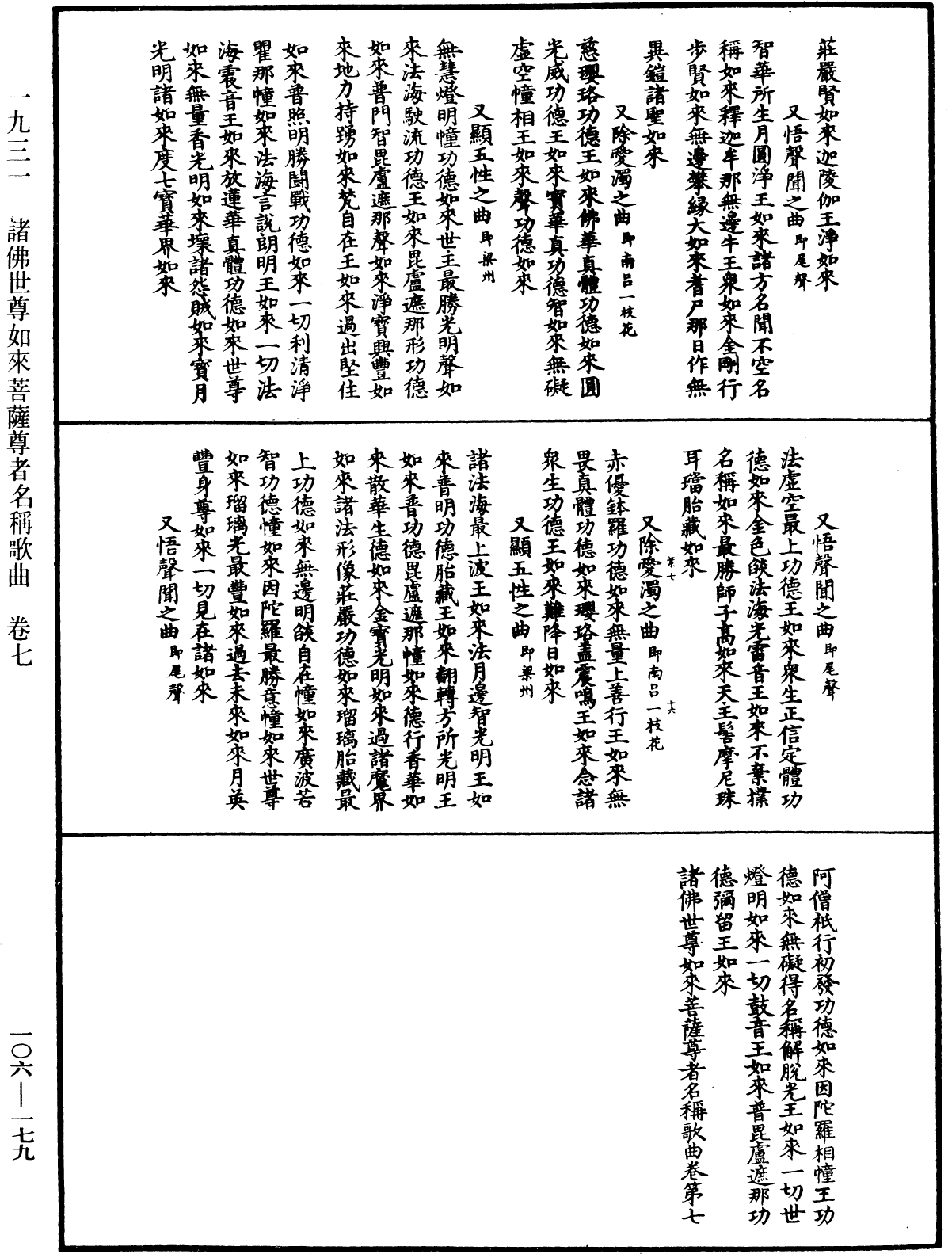 File:《中華大藏經》 第106冊 第179頁.png