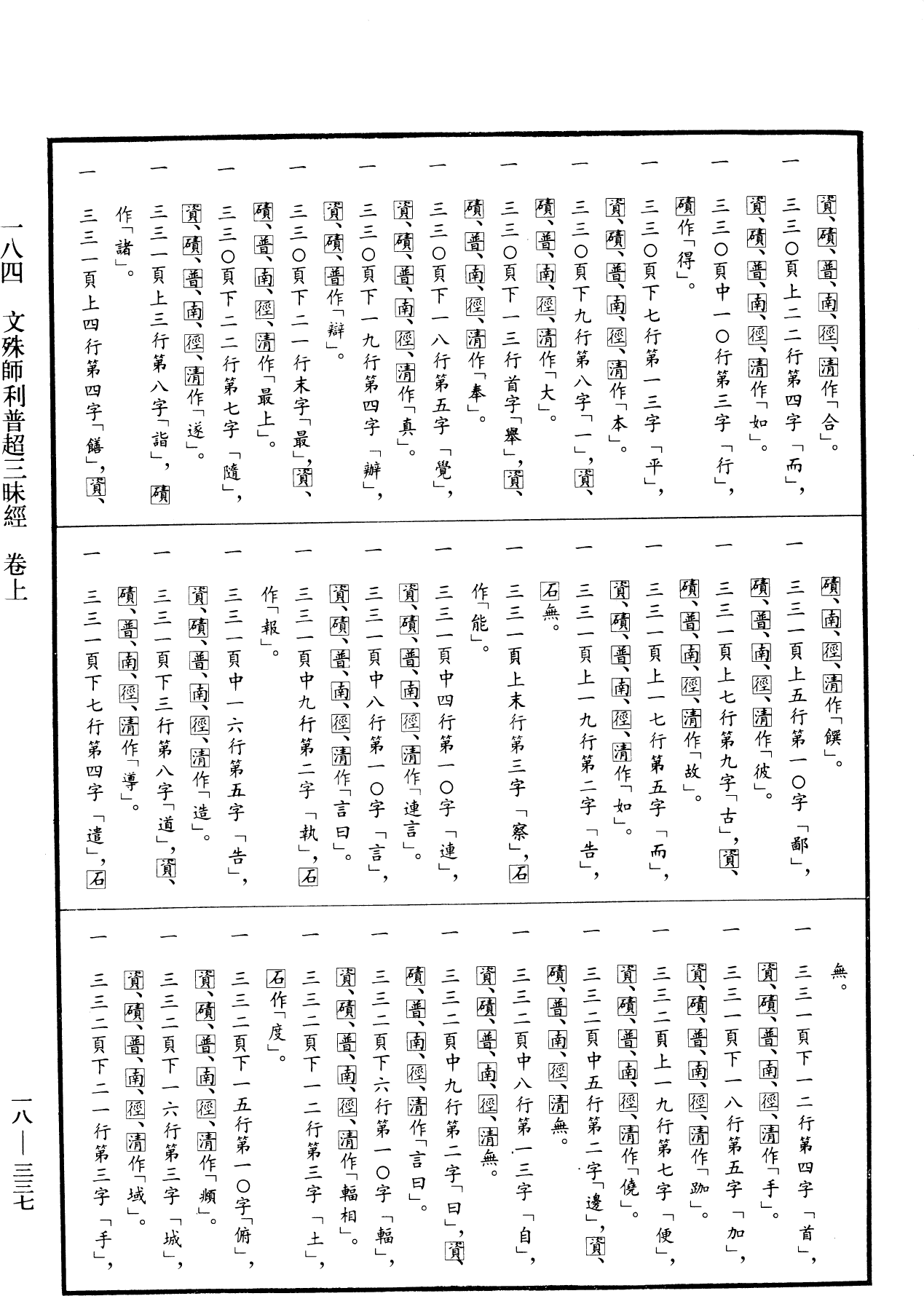 File:《中華大藏經》 第18冊 第337頁.png