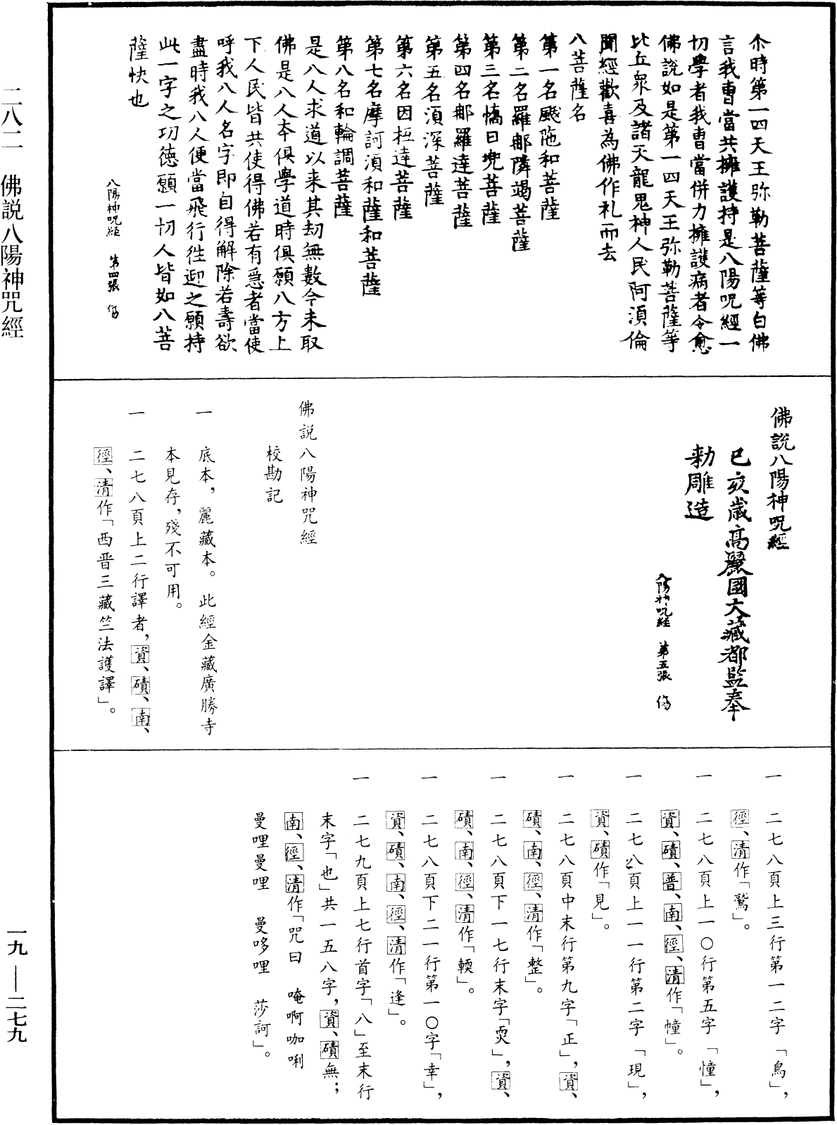 File:《中華大藏經》 第19冊 第279頁.png