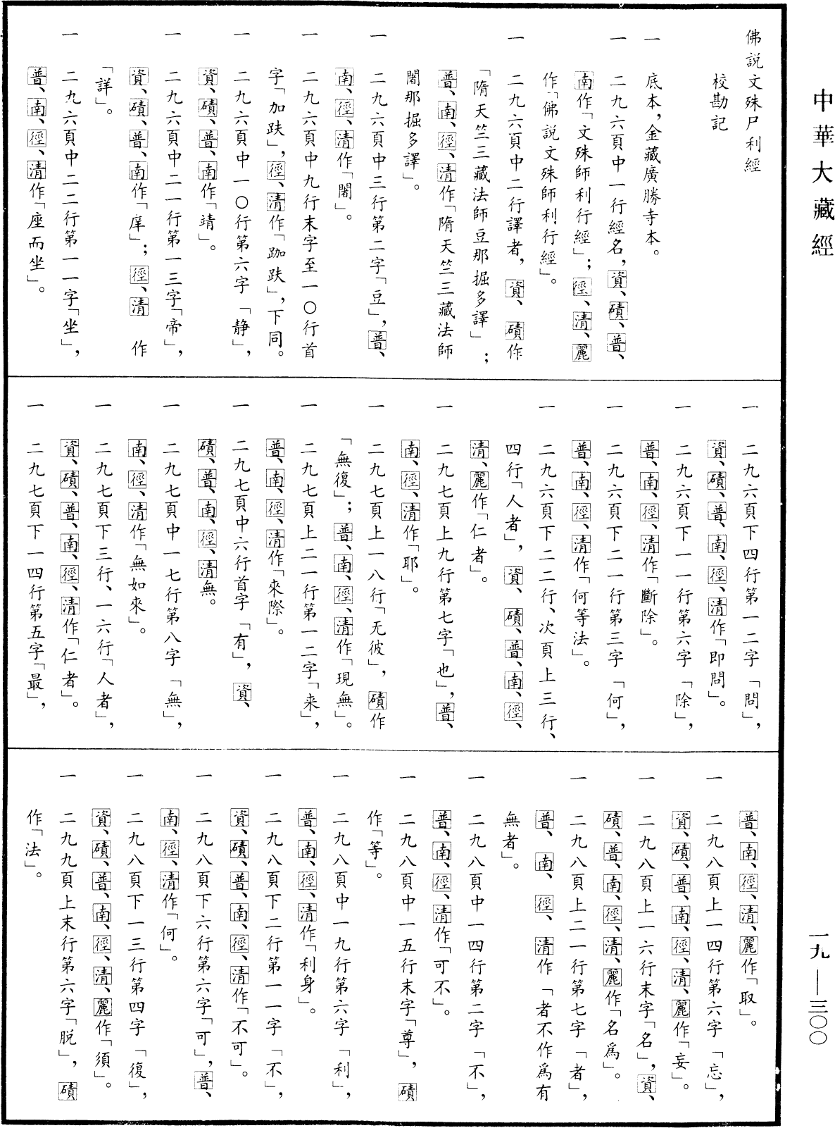 File:《中華大藏經》 第19冊 第300頁.png