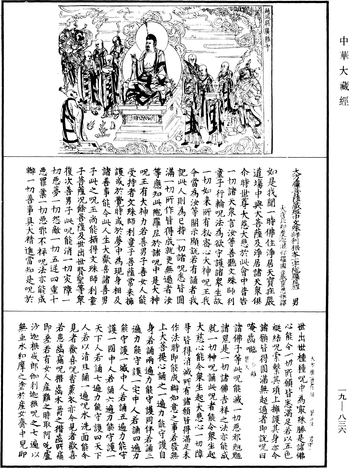 File:《中華大藏經》 第19冊 第836頁.png