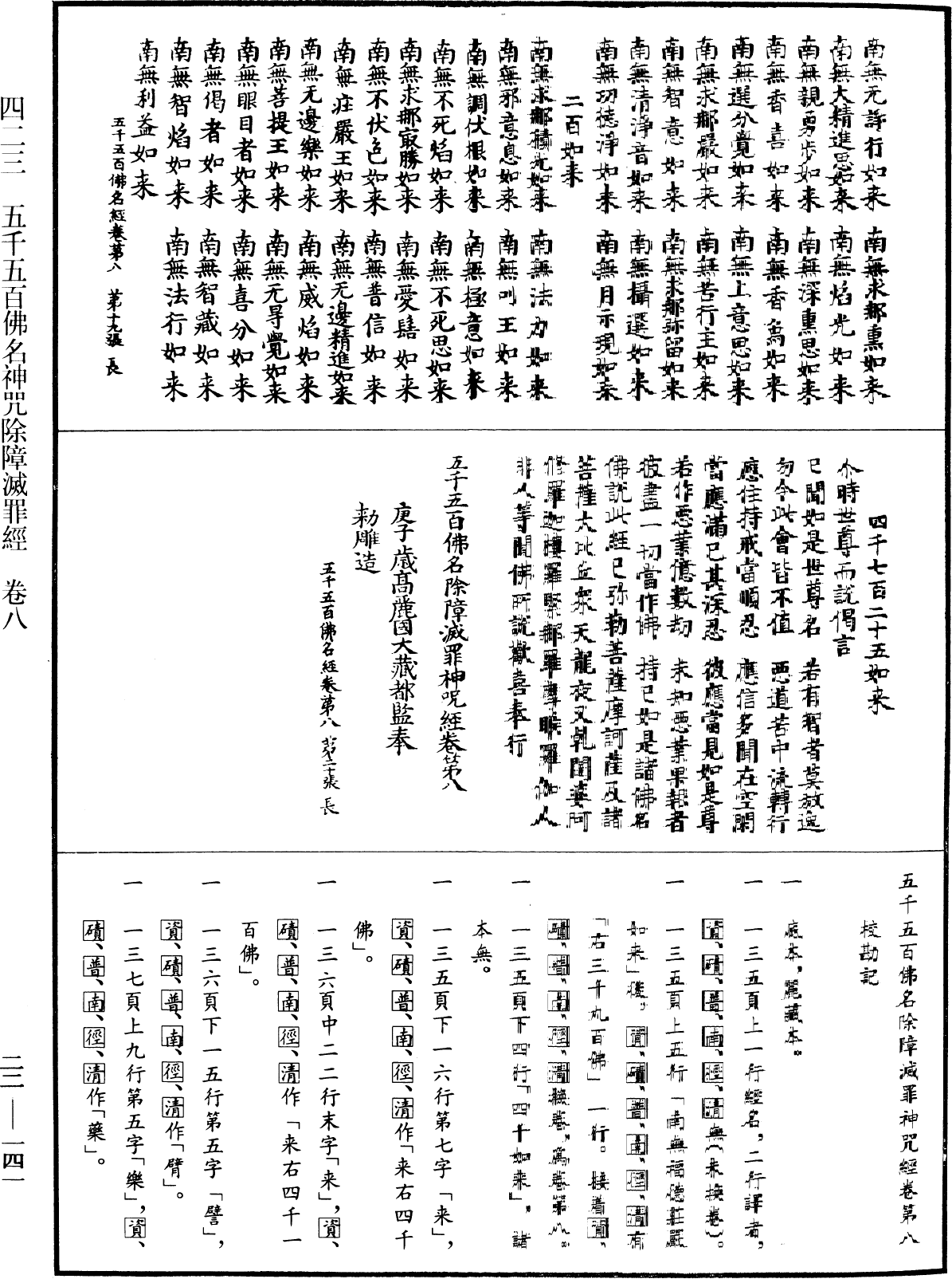 File:《中華大藏經》 第22冊 第141頁.png
