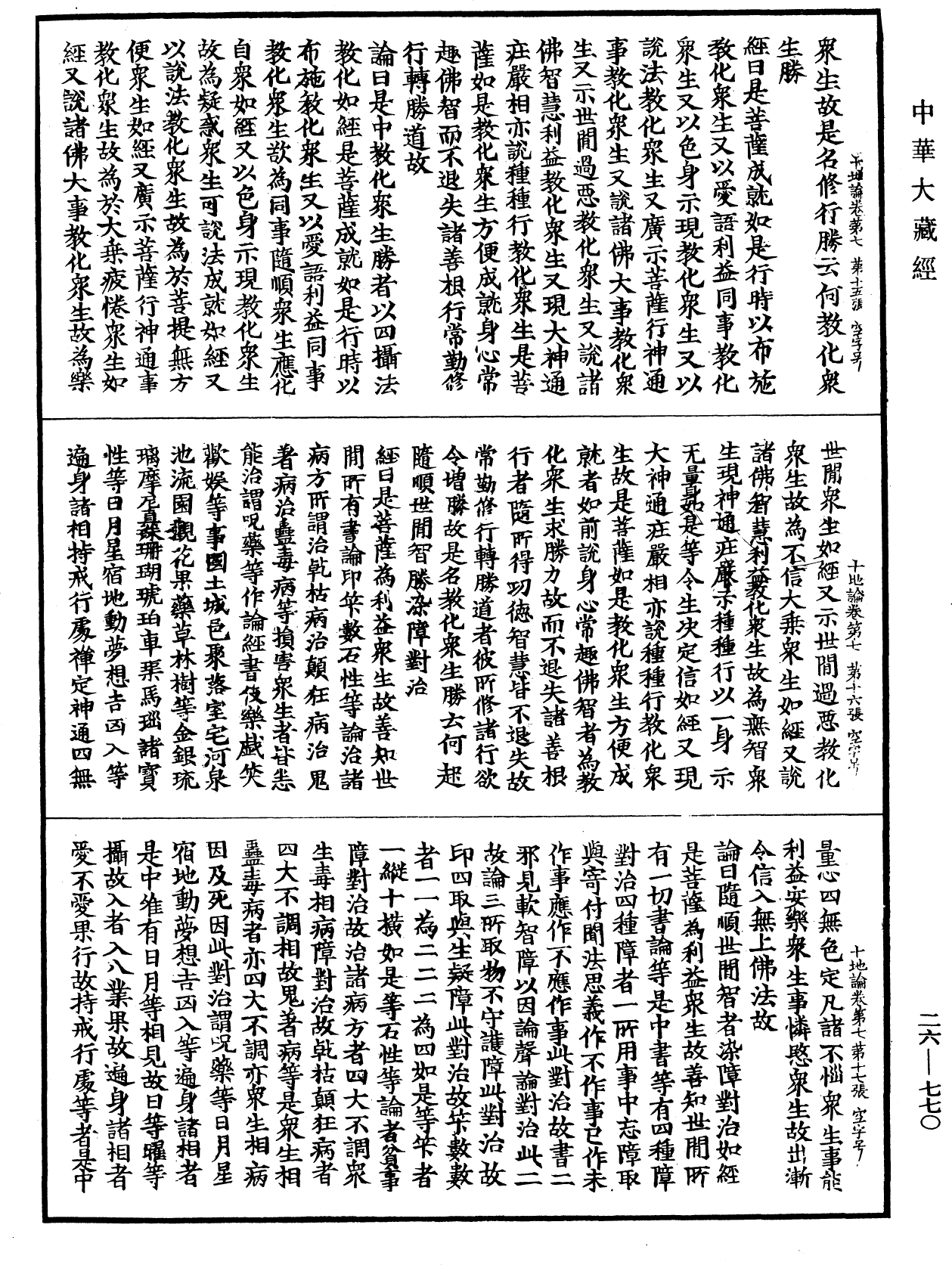 十地論《中華大藏經》_第26冊_第770頁
