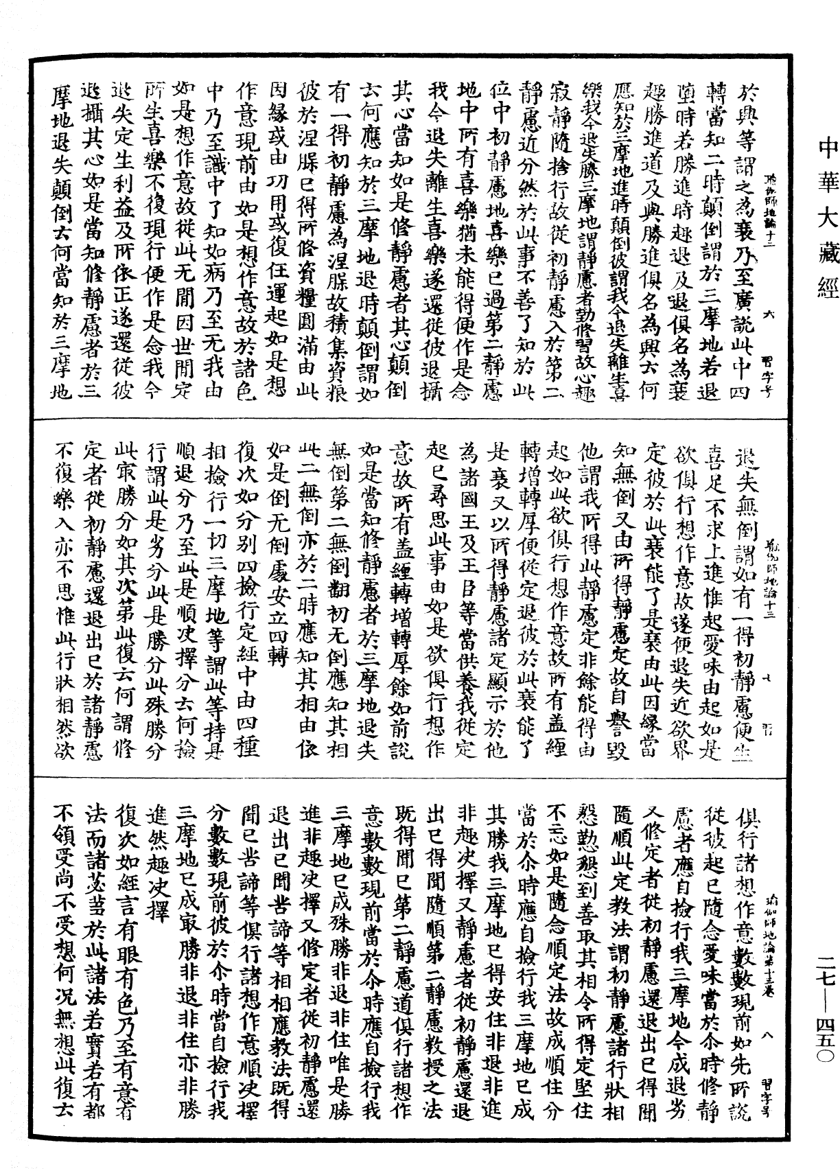 File:《中華大藏經》 第27冊 第450頁.png
